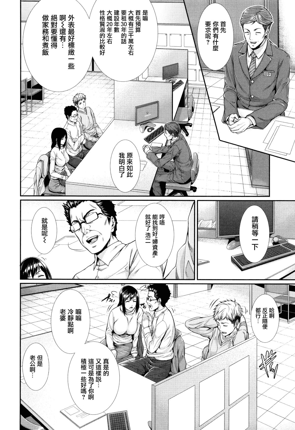[Zucchini] Yome Kounyuu Shimashita ~Fudousan Monogatari~ [Chinese][暗狼去碼][Decensored][Digital] page 8