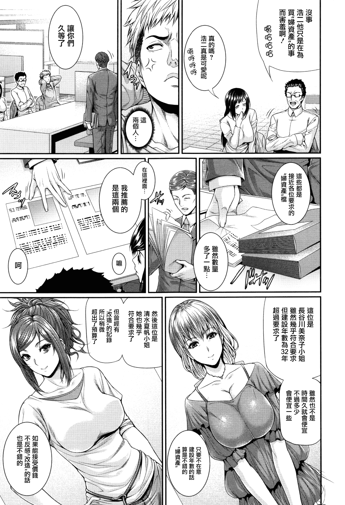 [Zucchini] Yome Kounyuu Shimashita ~Fudousan Monogatari~ [Chinese][暗狼去碼][Decensored][Digital] page 9