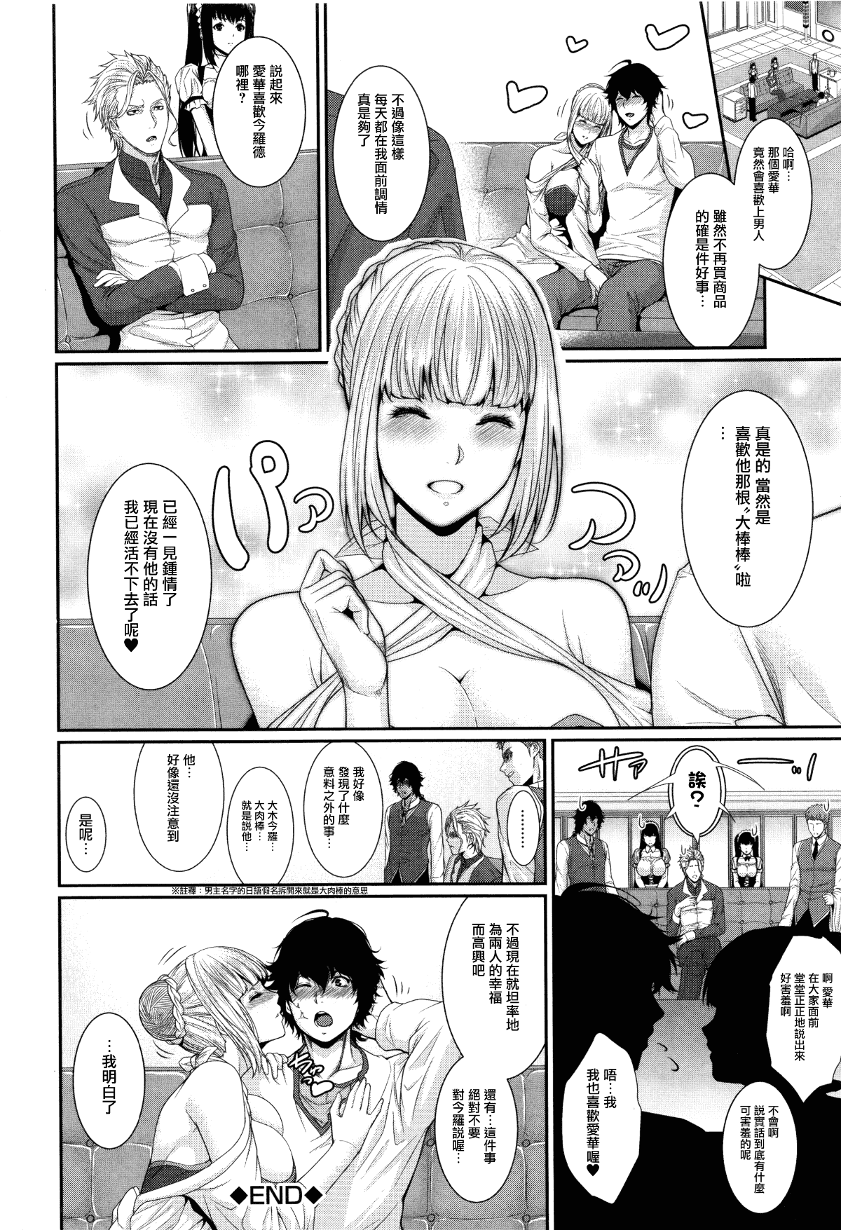 [Zucchini] Yome Kounyuu Shimashita ~Fudousan Monogatari~ [Chinese][暗狼去碼][Decensored][Digital] page 92