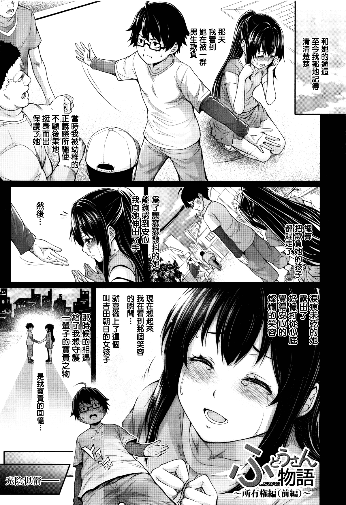 [Zucchini] Yome Kounyuu Shimashita ~Fudousan Monogatari~ [Chinese][暗狼去碼][Decensored][Digital] page 93