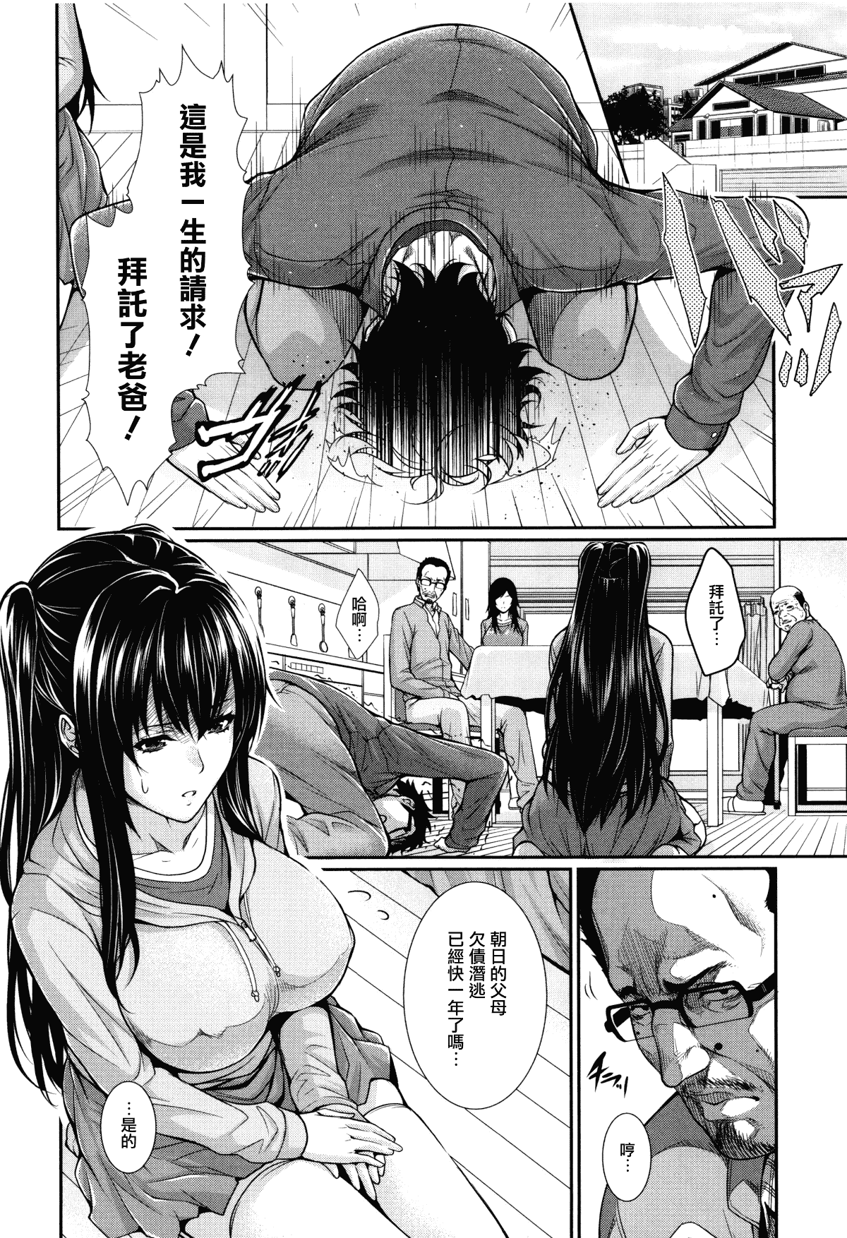 [Zucchini] Yome Kounyuu Shimashita ~Fudousan Monogatari~ [Chinese][暗狼去碼][Decensored][Digital] page 94