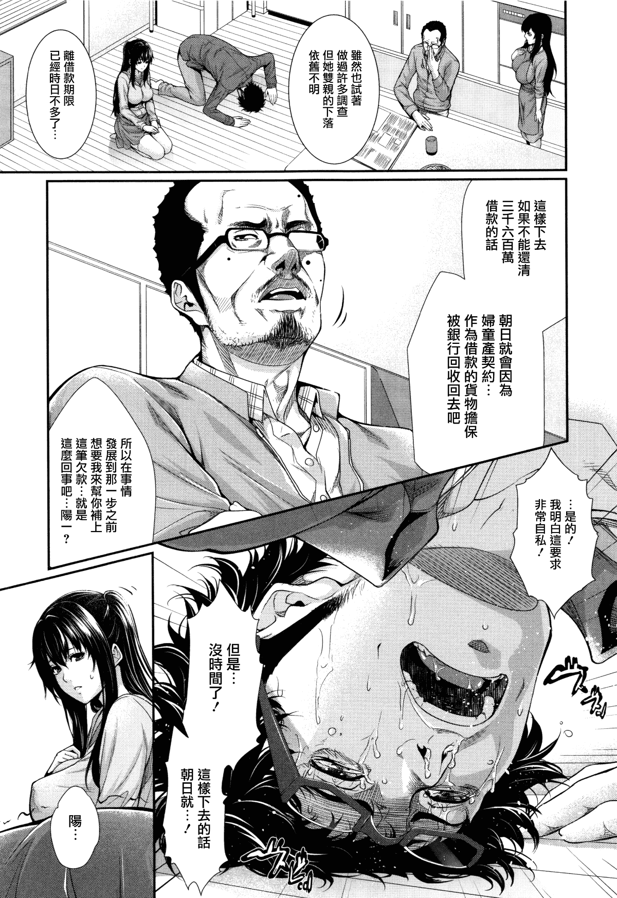 [Zucchini] Yome Kounyuu Shimashita ~Fudousan Monogatari~ [Chinese][暗狼去碼][Decensored][Digital] page 95