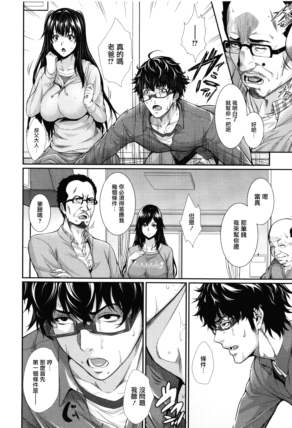 [Zucchini] Yome Kounyuu Shimashita ~Fudousan Monogatari~ [Chinese][暗狼去碼][Decensored][Digital] page 96