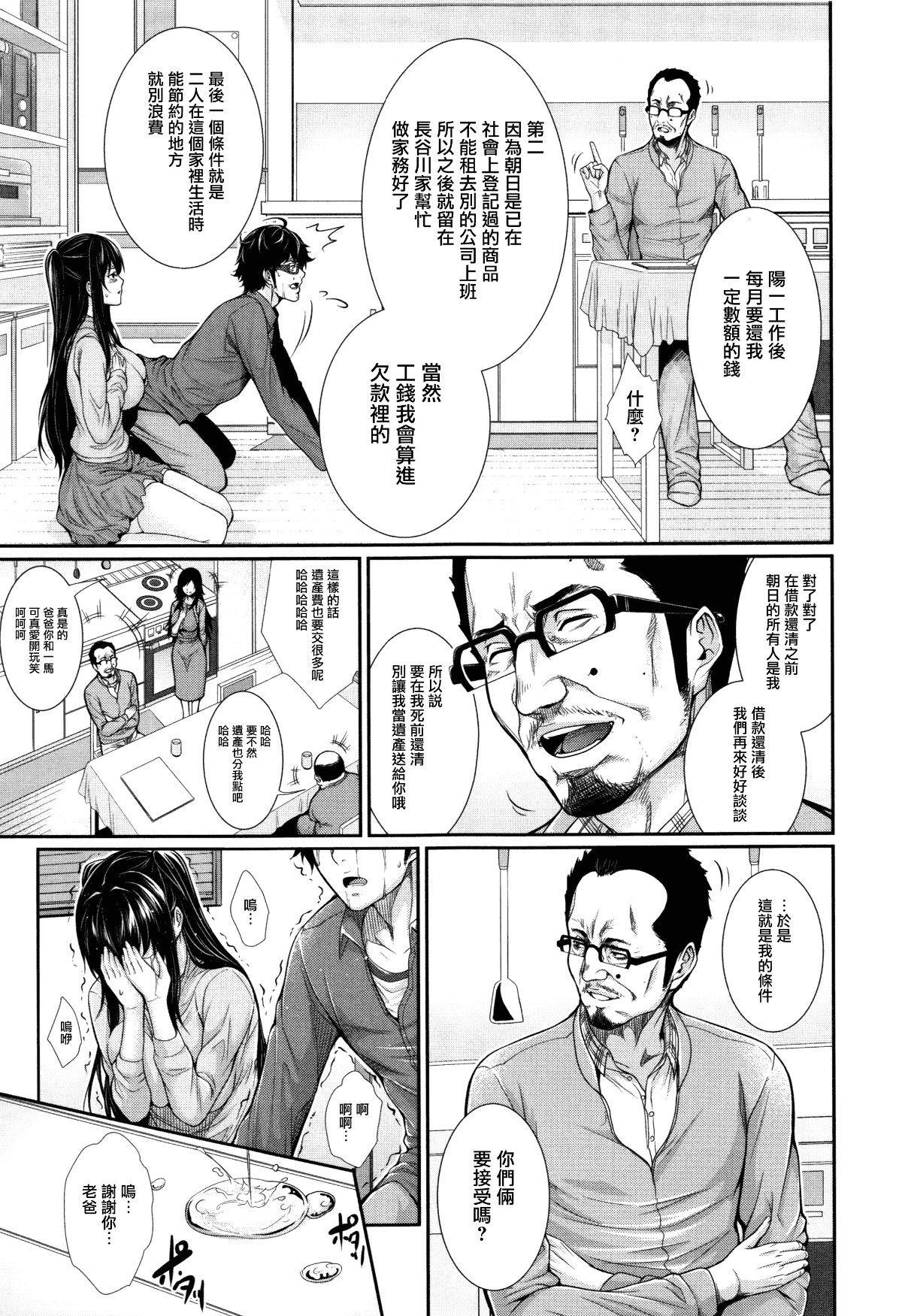 [Zucchini] Yome Kounyuu Shimashita ~Fudousan Monogatari~ [Chinese][暗狼去碼][Decensored][Digital] page 97