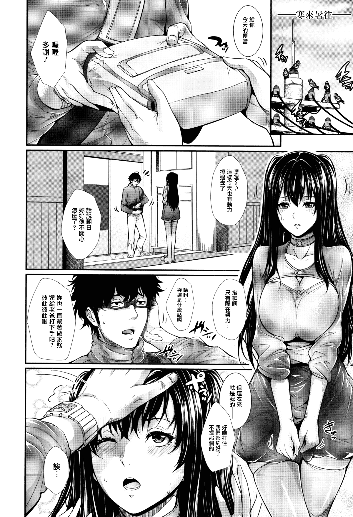 [Zucchini] Yome Kounyuu Shimashita ~Fudousan Monogatari~ [Chinese][暗狼去碼][Decensored][Digital] page 98