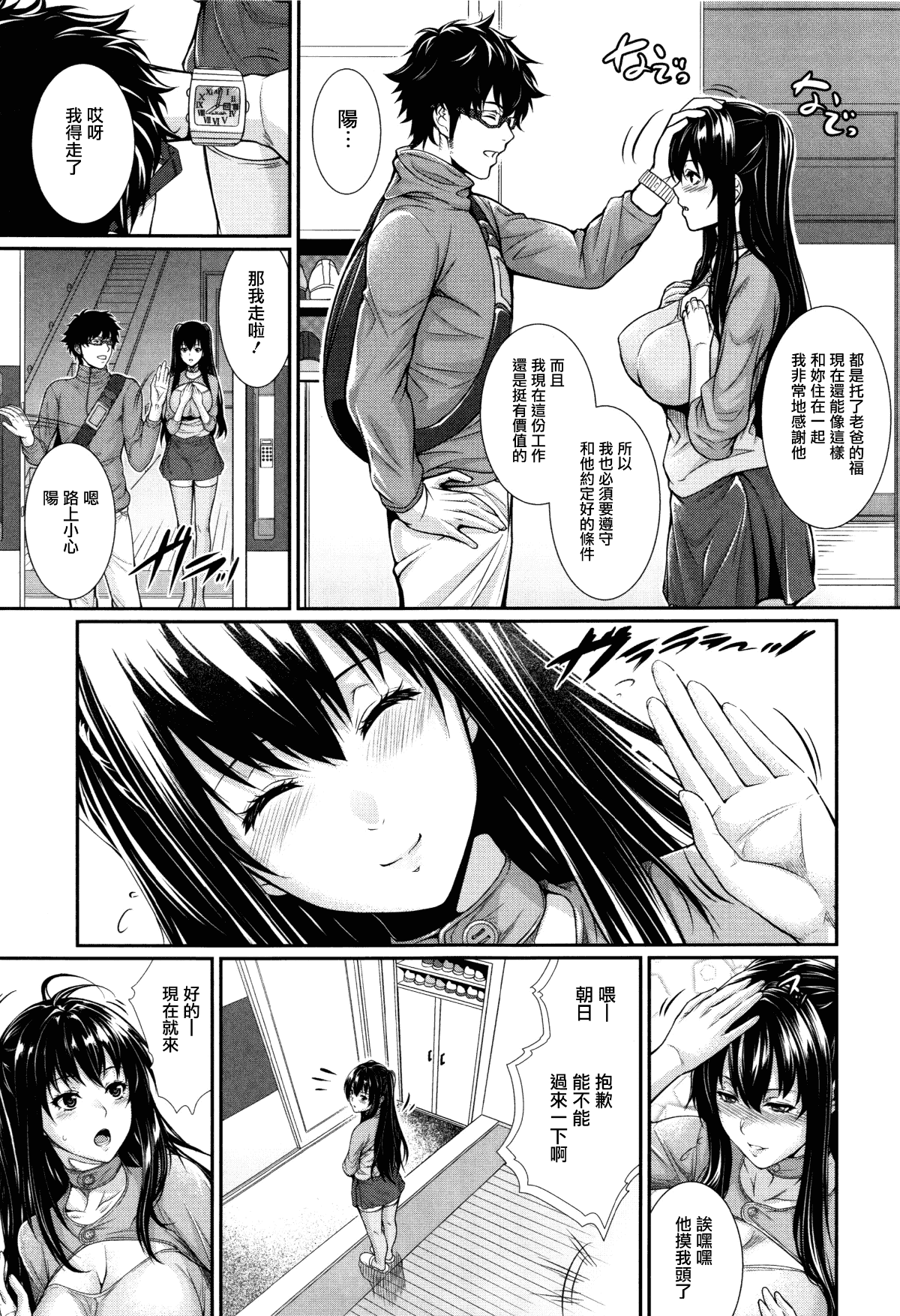 [Zucchini] Yome Kounyuu Shimashita ~Fudousan Monogatari~ [Chinese][暗狼去碼][Decensored][Digital] page 99