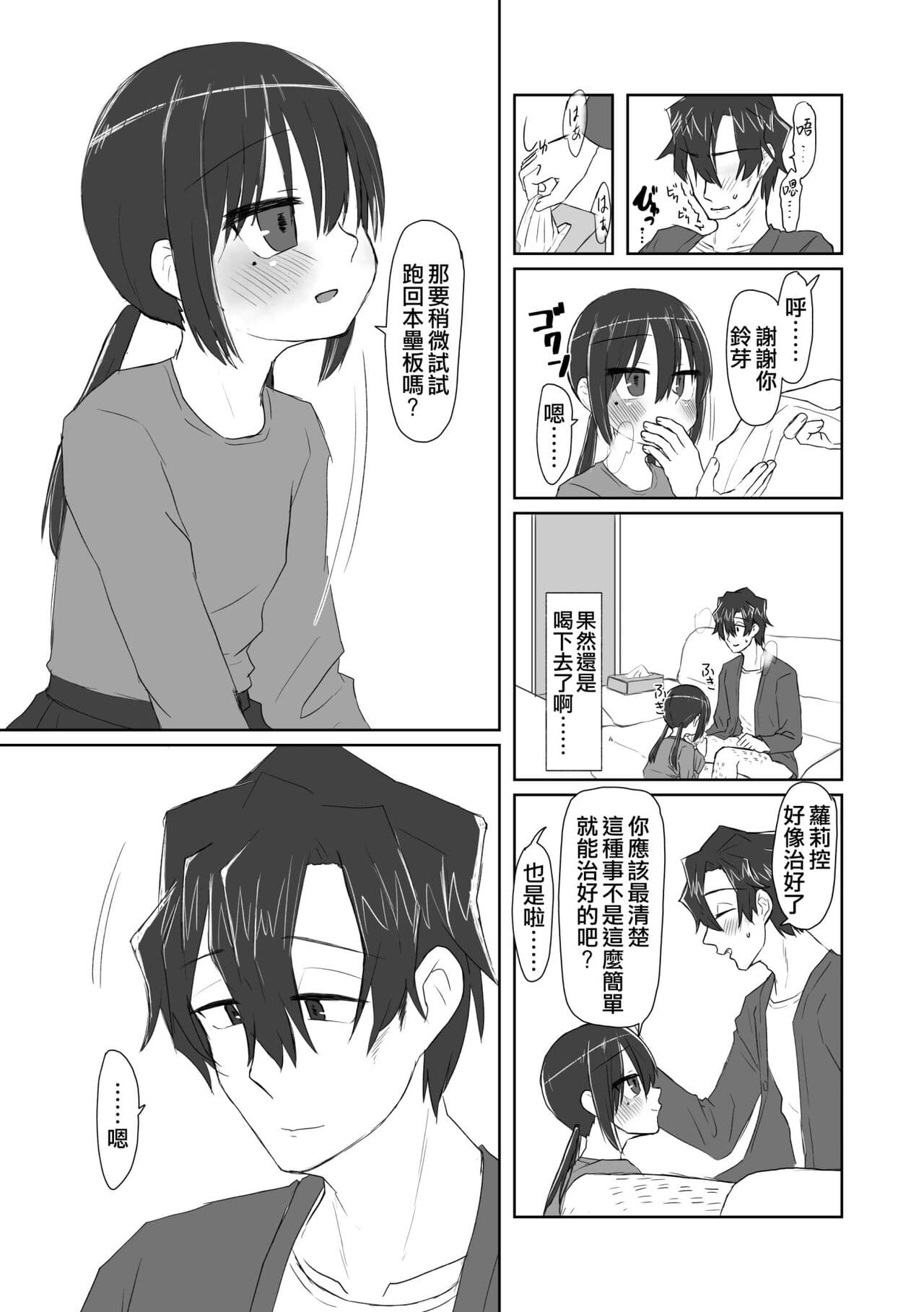 [tyontyon] Kokoro to Karada to Kako to Ima | 心靈與肉體 昔與今 [Chinese] [Decensored] [Digital] page 11