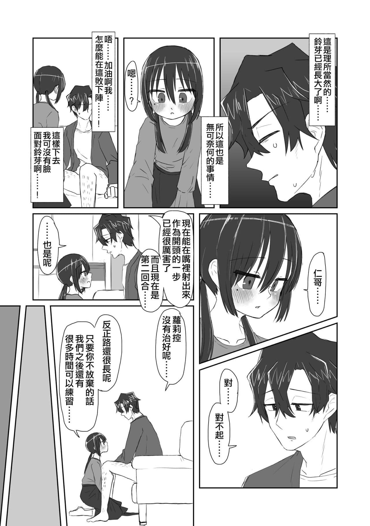 [tyontyon] Kokoro to Karada to Kako to Ima | 心靈與肉體 昔與今 [Chinese] [Decensored] [Digital] page 13