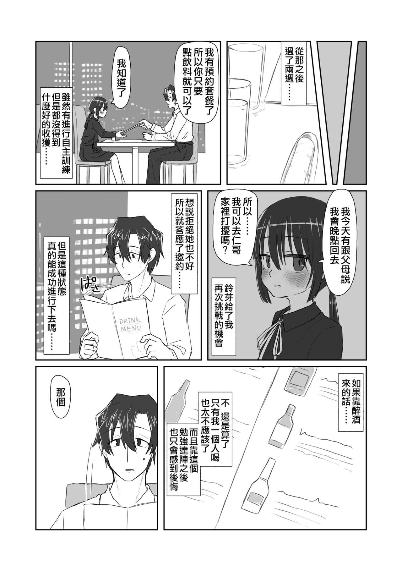[tyontyon] Kokoro to Karada to Kako to Ima | 心靈與肉體 昔與今 [Chinese] [Decensored] [Digital] page 14