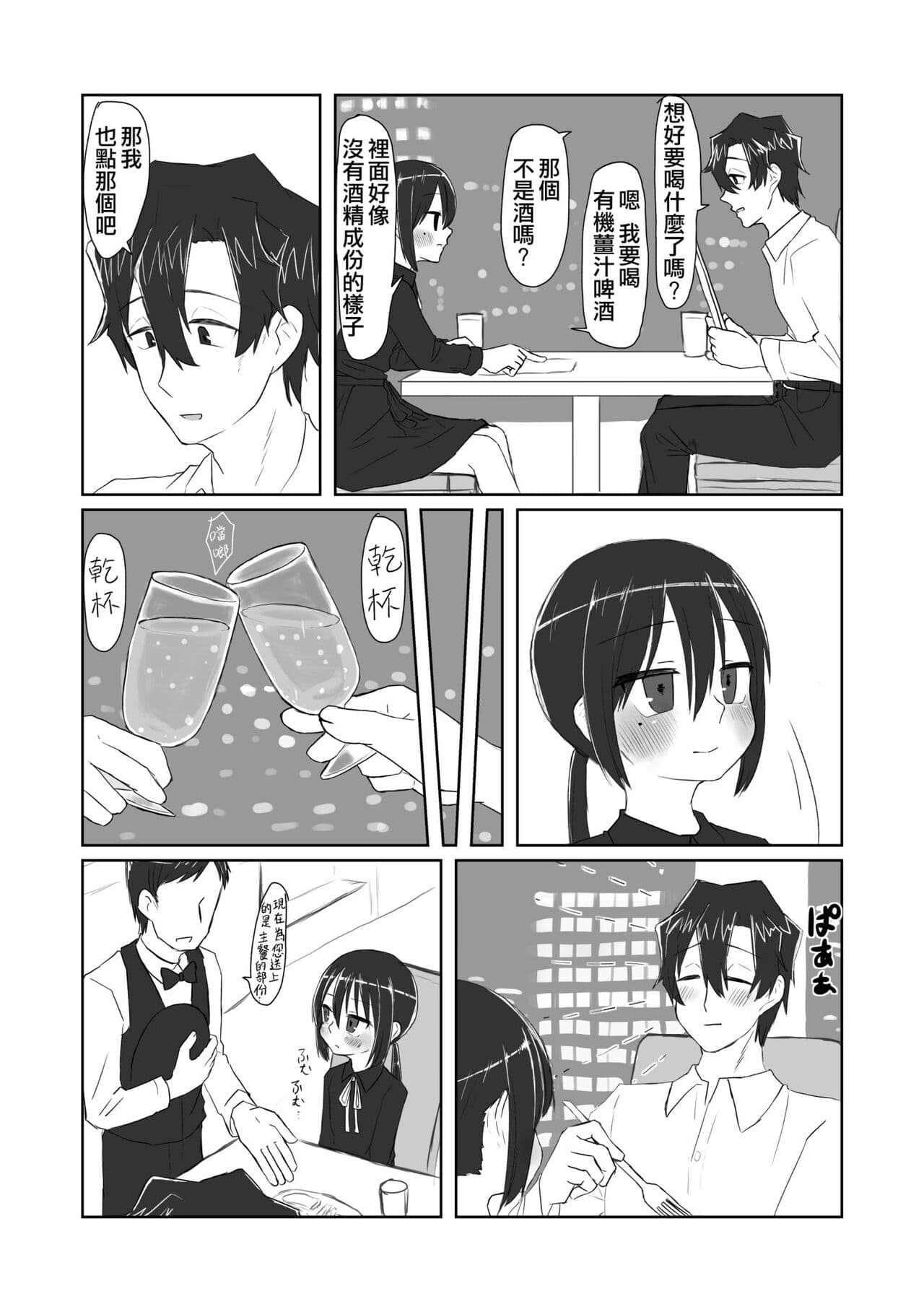 [tyontyon] Kokoro to Karada to Kako to Ima | 心靈與肉體 昔與今 [Chinese] [Decensored] [Digital] page 15