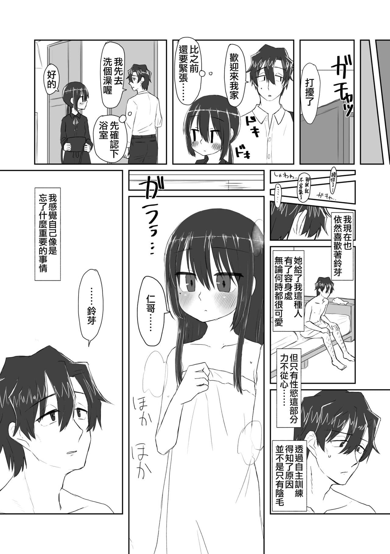 [tyontyon] Kokoro to Karada to Kako to Ima | 心靈與肉體 昔與今 [Chinese] [Decensored] [Digital] page 16