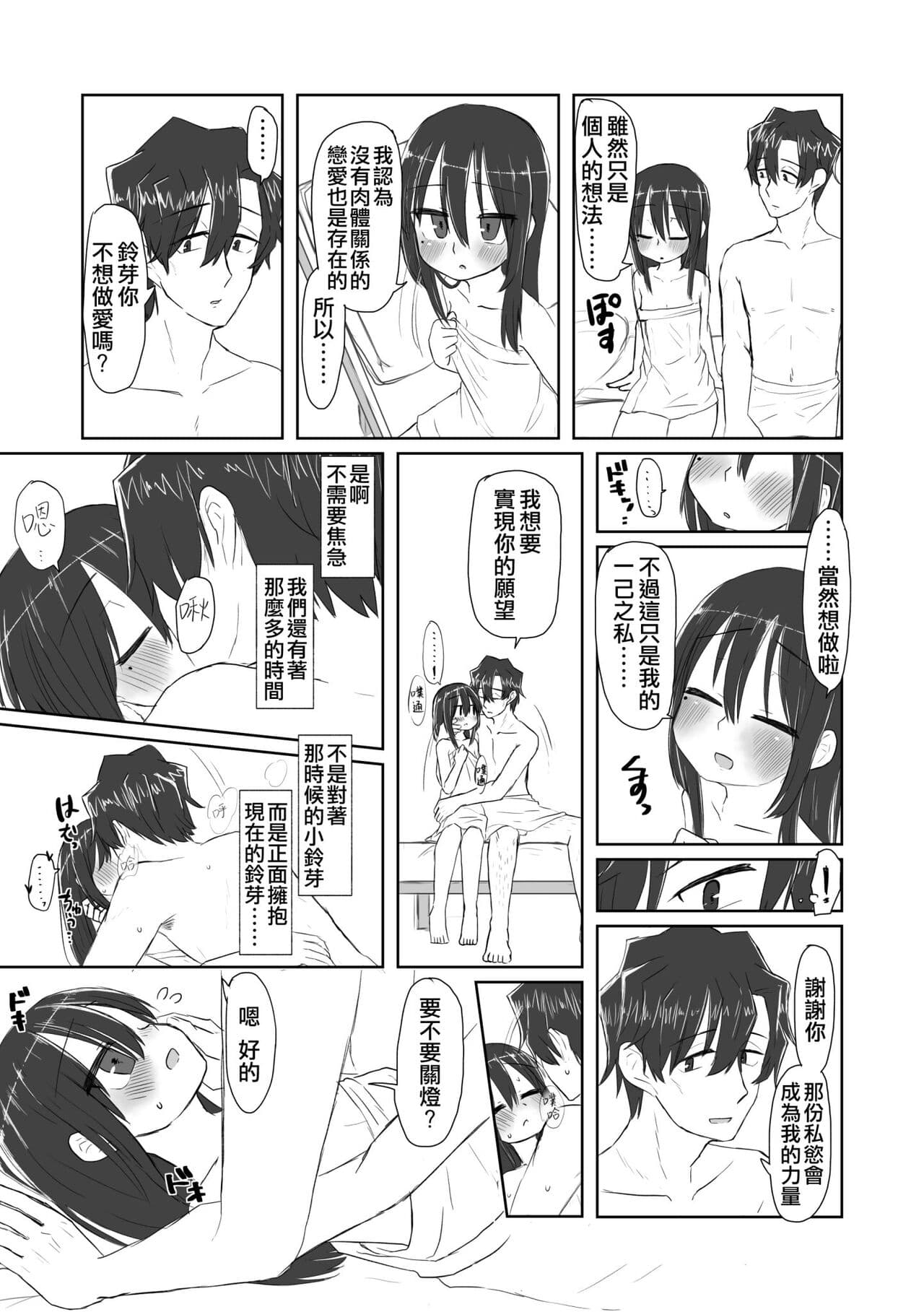 [tyontyon] Kokoro to Karada to Kako to Ima | 心靈與肉體 昔與今 [Chinese] [Decensored] [Digital] page 17