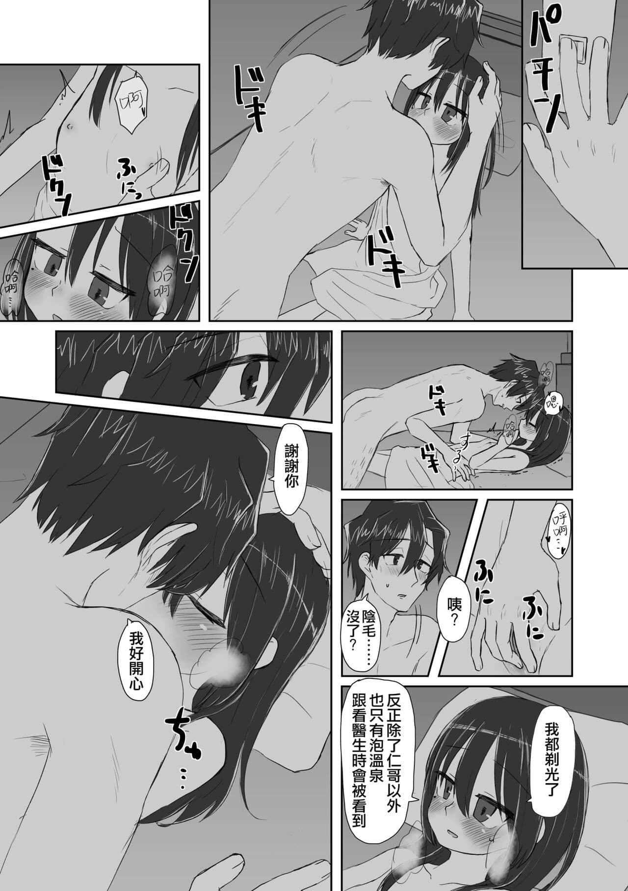 [tyontyon] Kokoro to Karada to Kako to Ima | 心靈與肉體 昔與今 [Chinese] [Decensored] [Digital] page 18