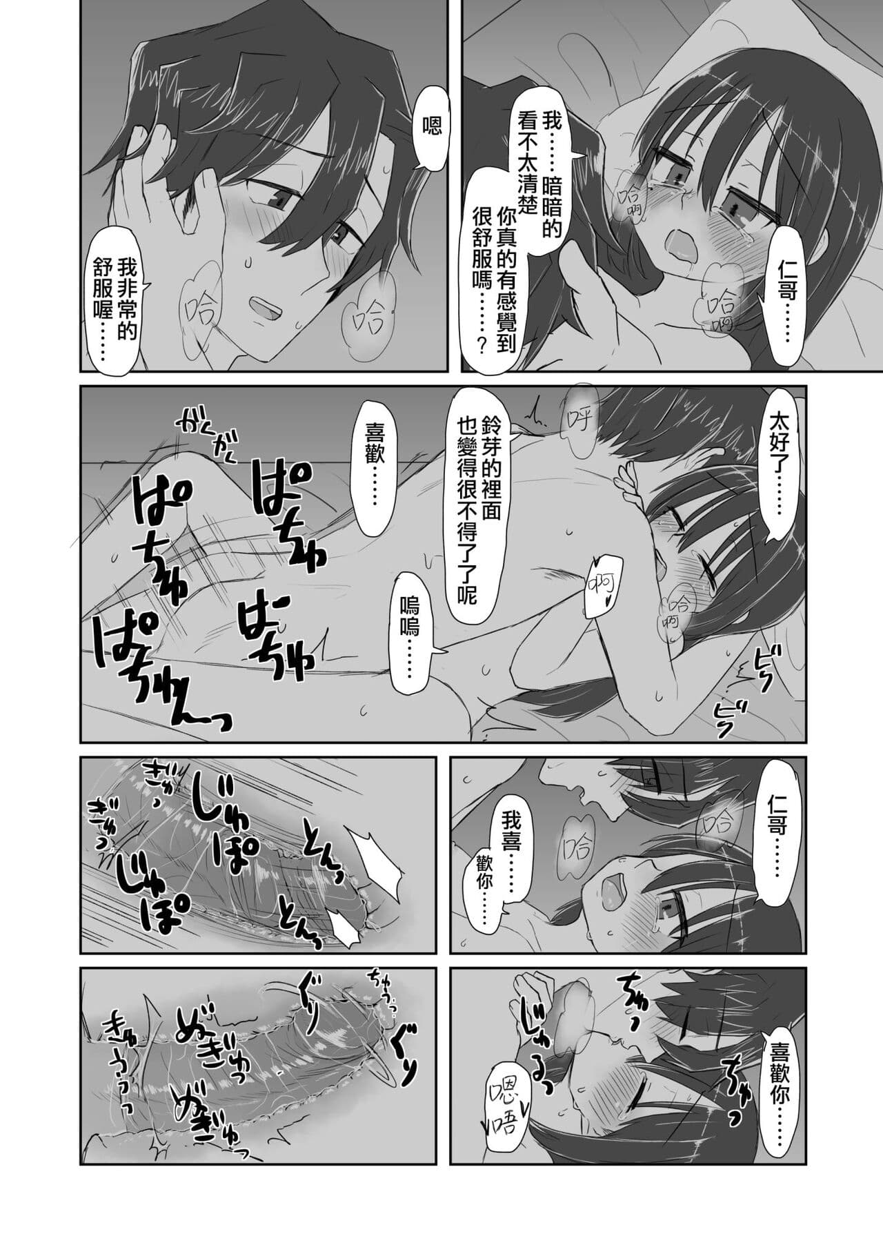 [tyontyon] Kokoro to Karada to Kako to Ima | 心靈與肉體 昔與今 [Chinese] [Decensored] [Digital] page 24