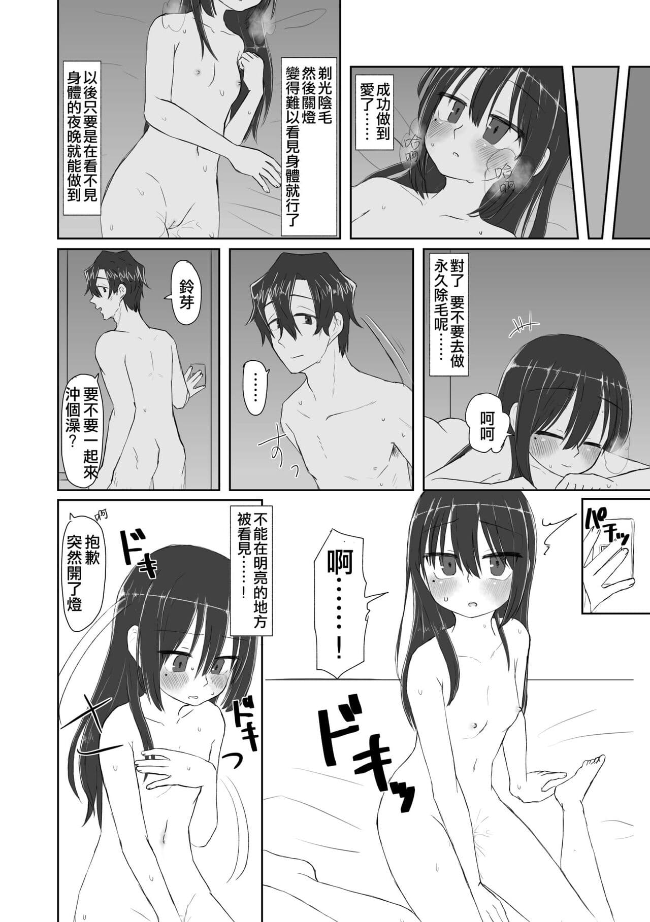 [tyontyon] Kokoro to Karada to Kako to Ima | 心靈與肉體 昔與今 [Chinese] [Decensored] [Digital] page 26