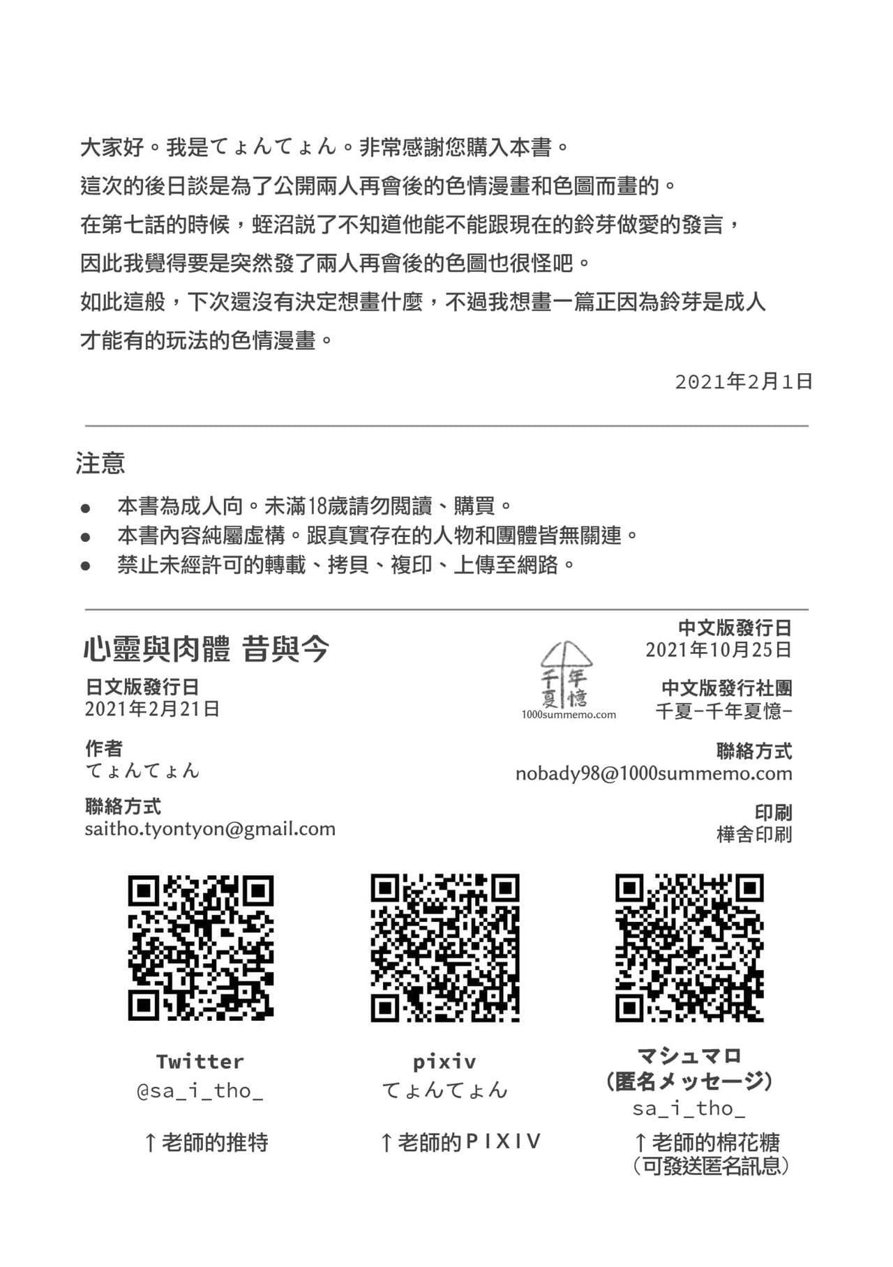 [tyontyon] Kokoro to Karada to Kako to Ima | 心靈與肉體 昔與今 [Chinese] [Decensored] [Digital] page 28