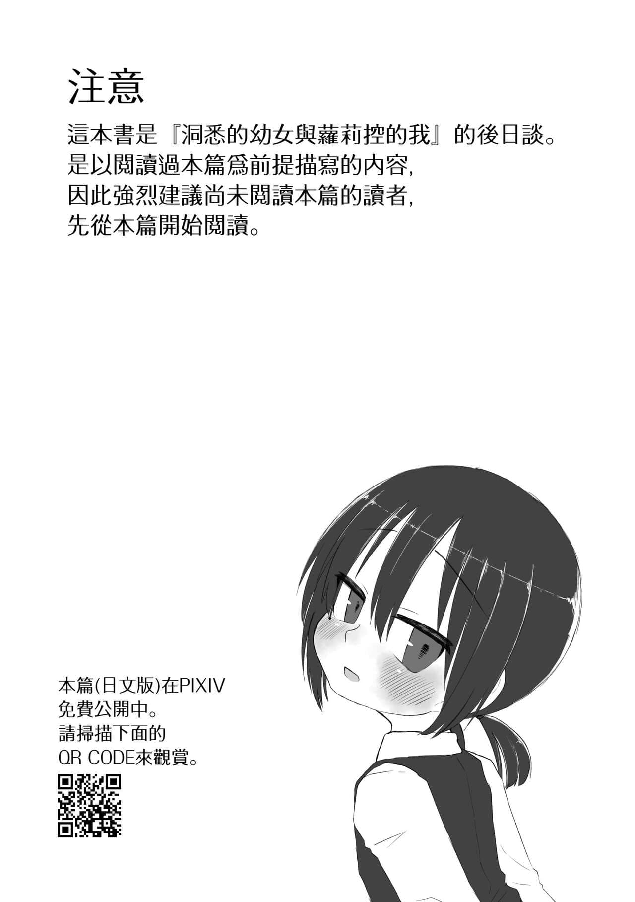 [tyontyon] Kokoro to Karada to Kako to Ima | 心靈與肉體 昔與今 [Chinese] [Decensored] [Digital] page 3