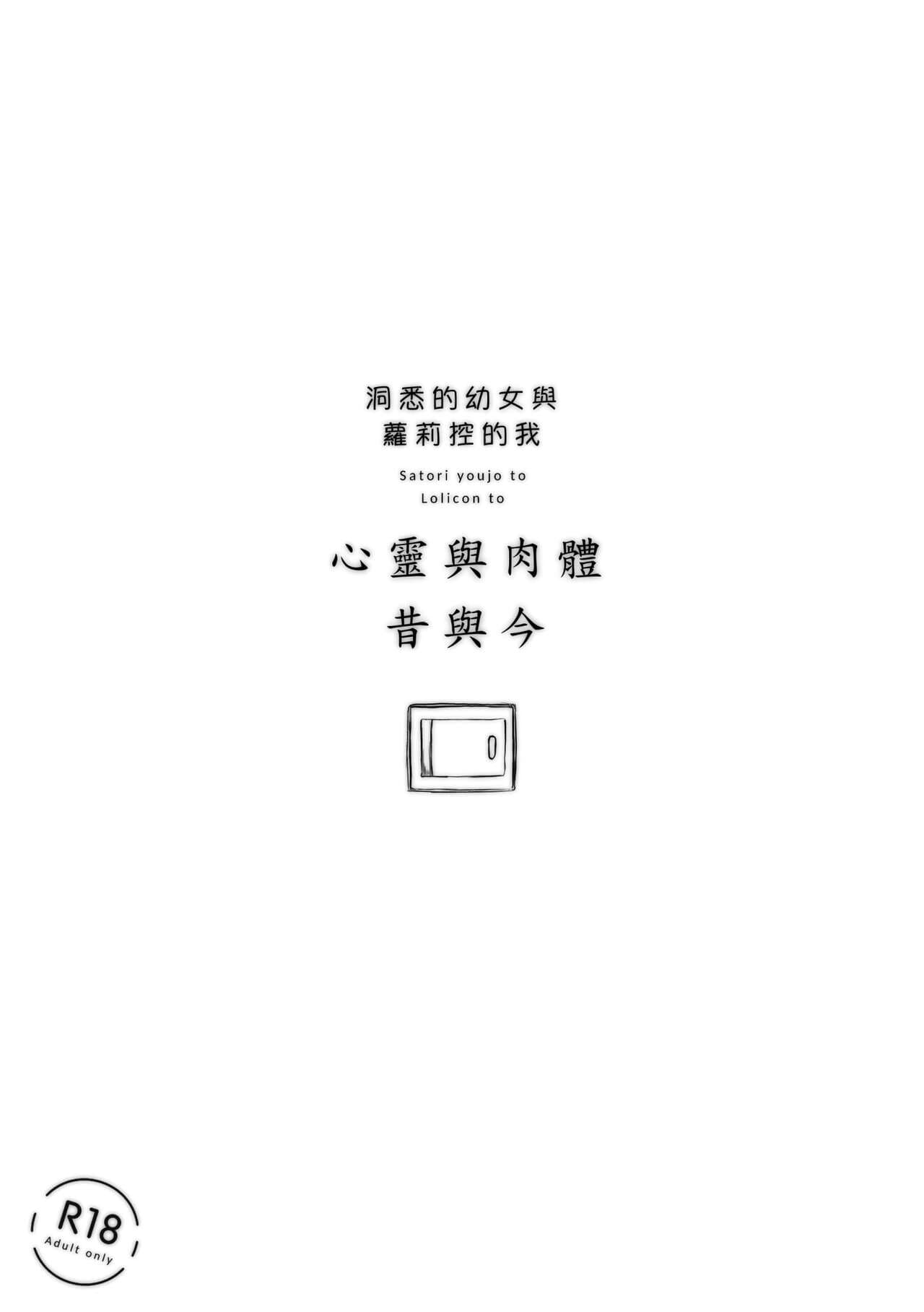 [tyontyon] Kokoro to Karada to Kako to Ima | 心靈與肉體 昔與今 [Chinese] [Decensored] [Digital] page 30