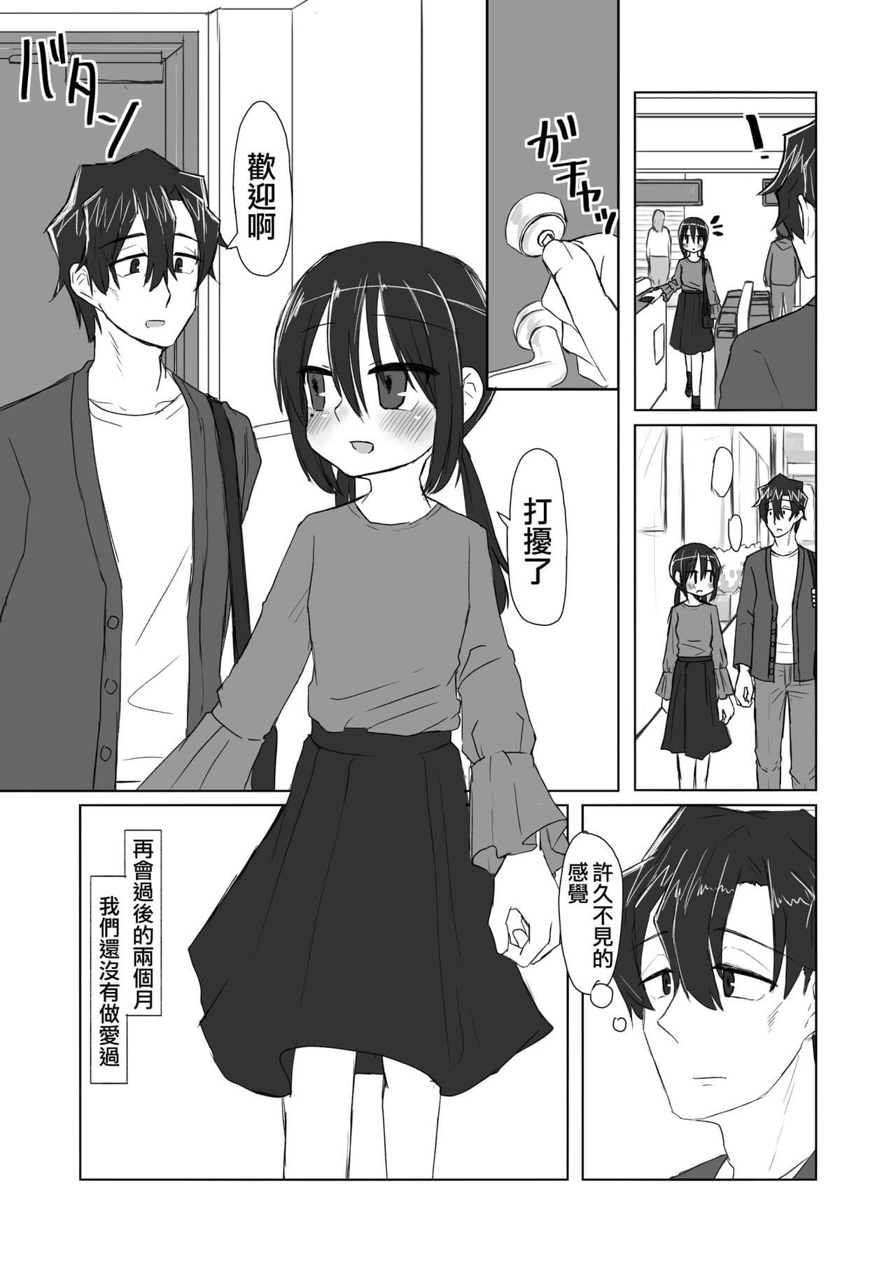 [tyontyon] Kokoro to Karada to Kako to Ima | 心靈與肉體 昔與今 [Chinese] [Decensored] [Digital] page 5