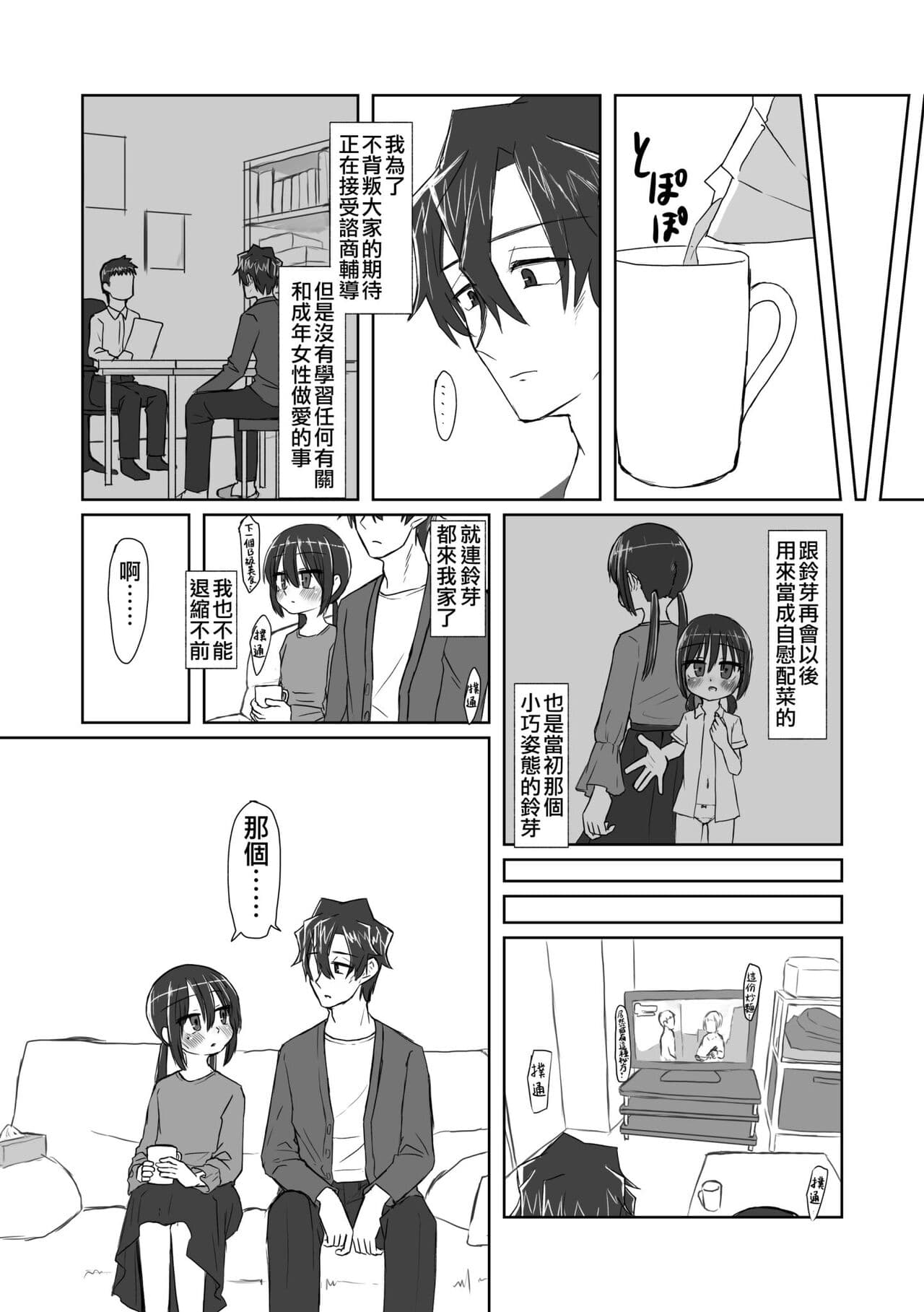 [tyontyon] Kokoro to Karada to Kako to Ima | 心靈與肉體 昔與今 [Chinese] [Decensored] [Digital] page 6