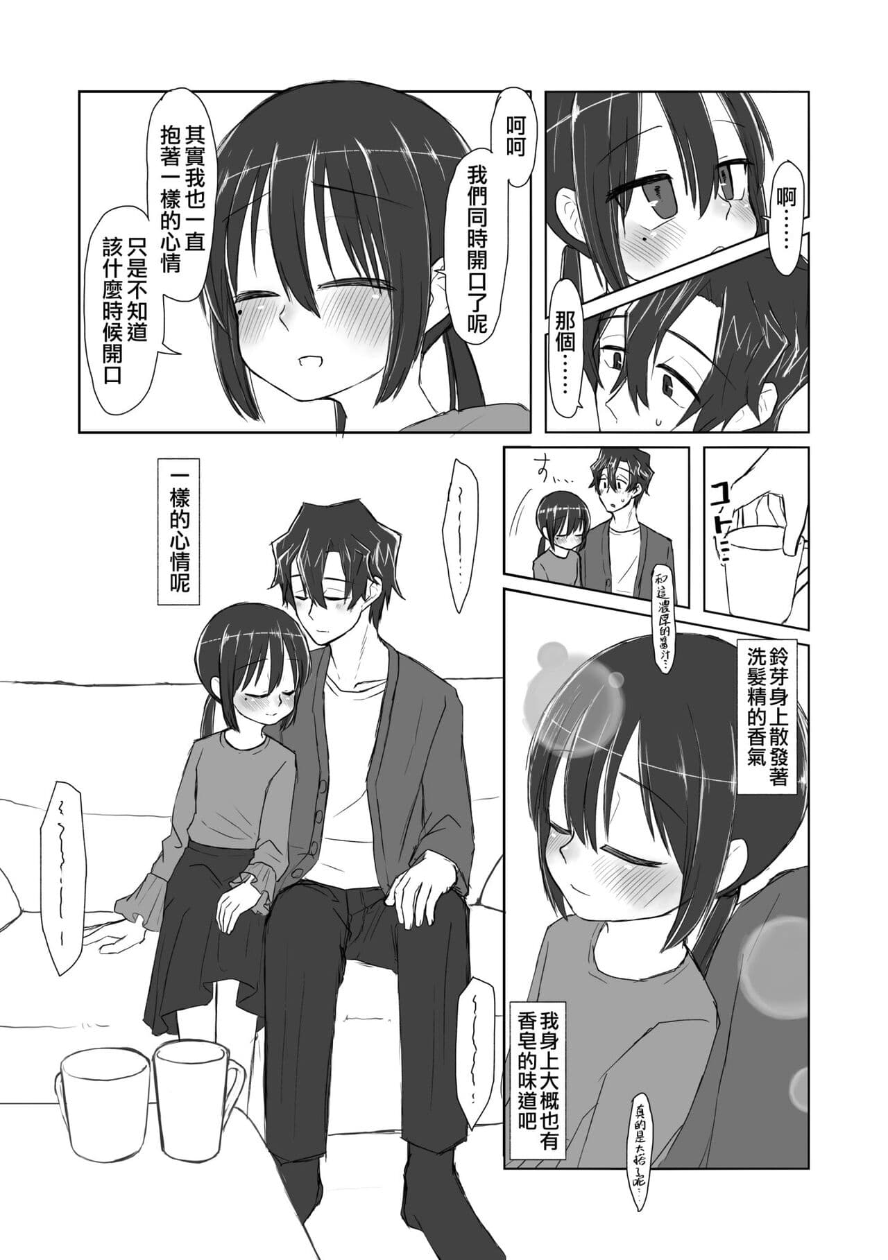 [tyontyon] Kokoro to Karada to Kako to Ima | 心靈與肉體 昔與今 [Chinese] [Decensored] [Digital] page 7