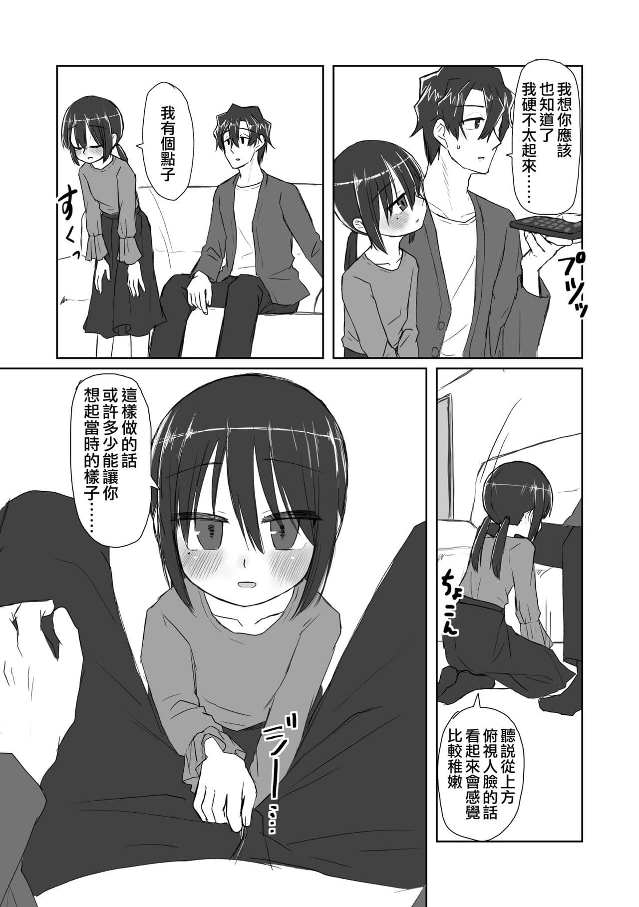 [tyontyon] Kokoro to Karada to Kako to Ima | 心靈與肉體 昔與今 [Chinese] [Decensored] [Digital] page 8