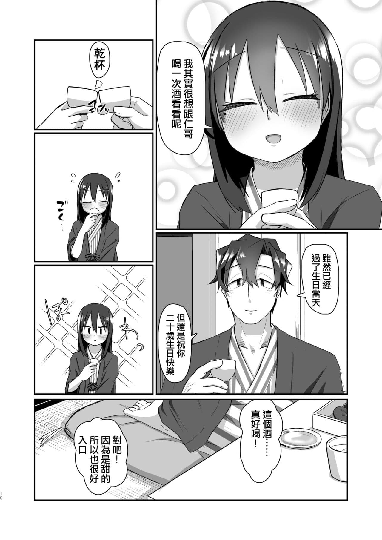 [tyontyon] Ichidan Ippo ~Onsen Ryokan de Yoidore Ecchi & Slow Sex~ [Chinese] [Decensored] [Digital] page 10
