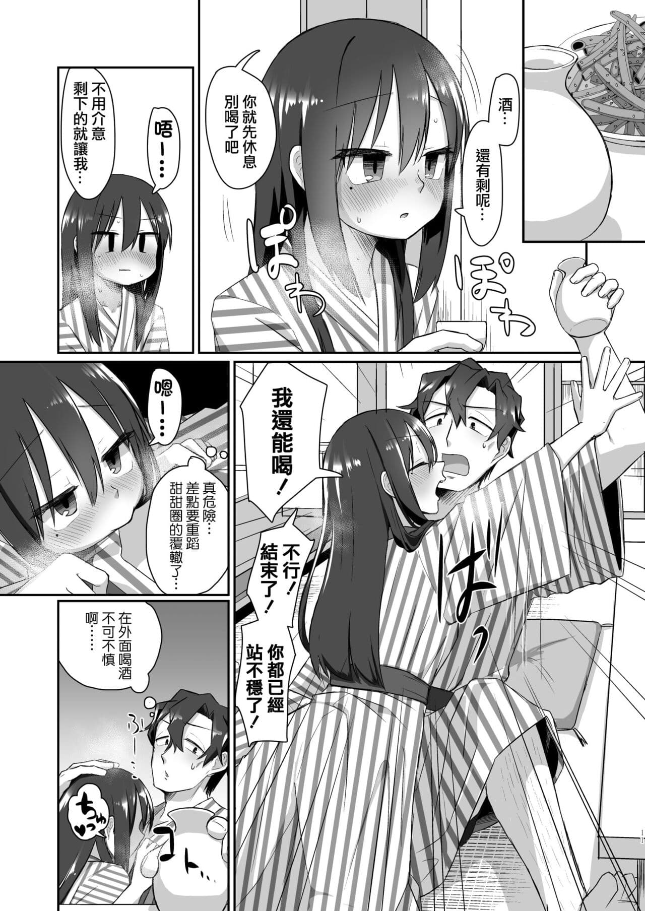 [tyontyon] Ichidan Ippo ~Onsen Ryokan de Yoidore Ecchi & Slow Sex~ [Chinese] [Decensored] [Digital] page 11