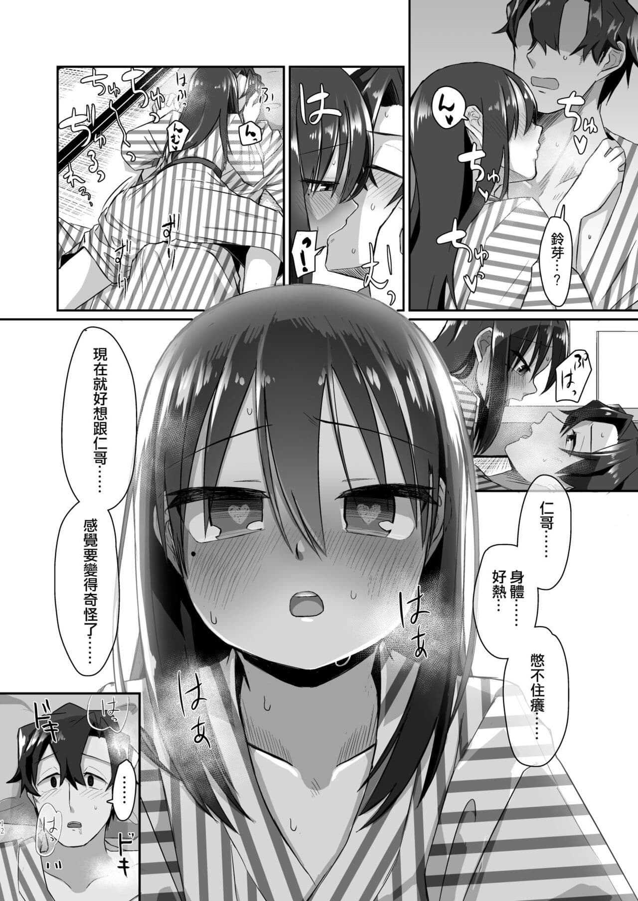 [tyontyon] Ichidan Ippo ~Onsen Ryokan de Yoidore Ecchi & Slow Sex~ [Chinese] [Decensored] [Digital] page 12