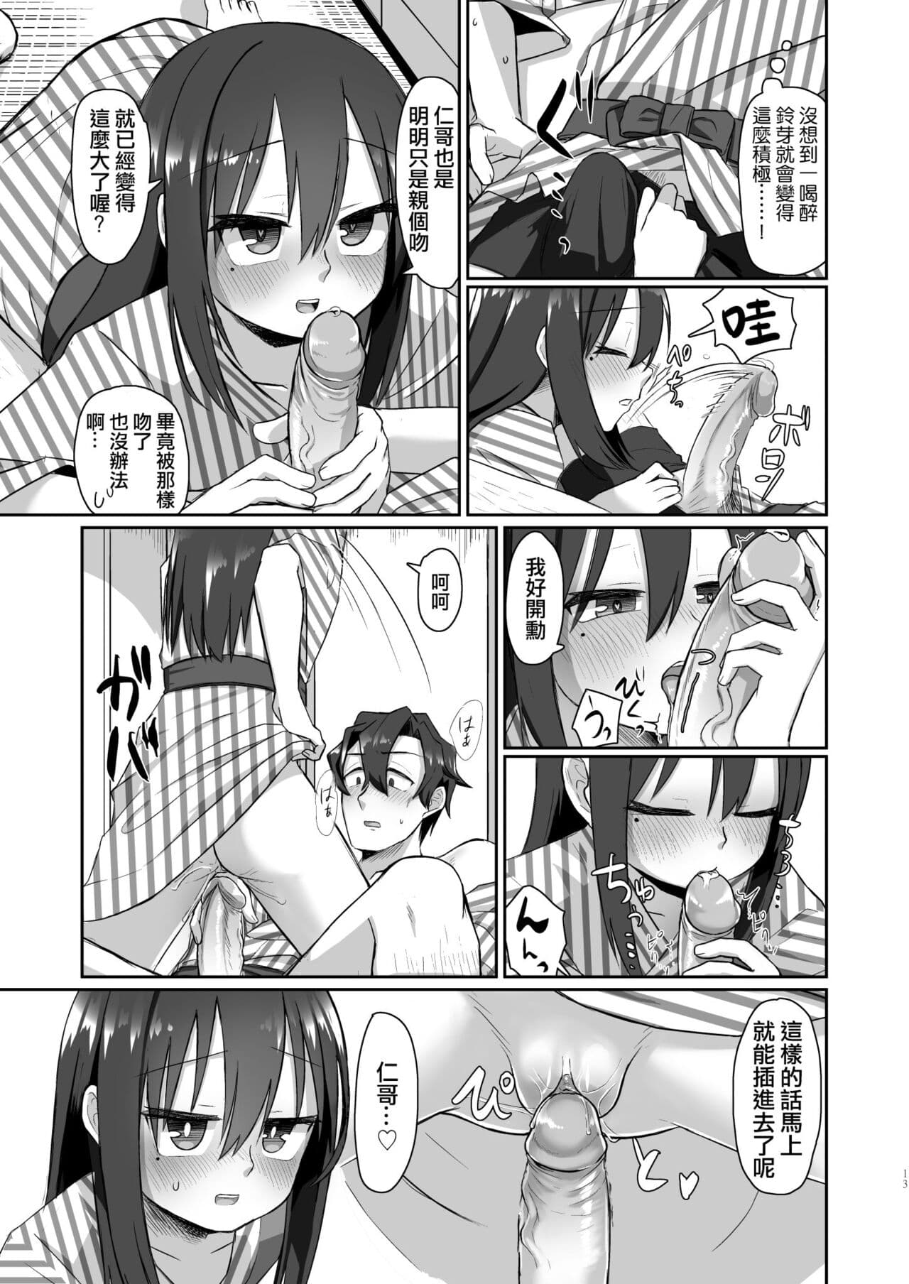 [tyontyon] Ichidan Ippo ~Onsen Ryokan de Yoidore Ecchi & Slow Sex~ [Chinese] [Decensored] [Digital] page 13