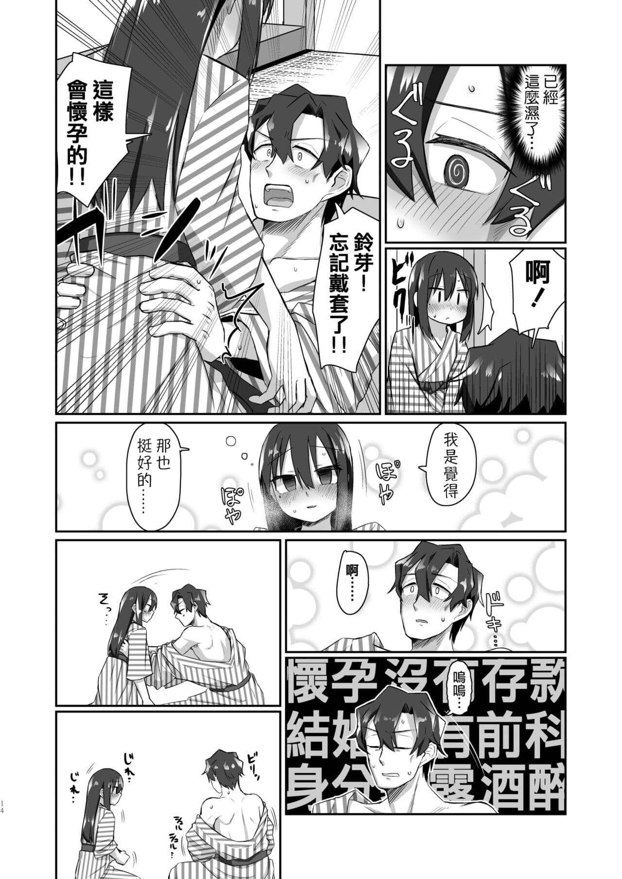 [tyontyon] Ichidan Ippo ~Onsen Ryokan de Yoidore Ecchi & Slow Sex~ [Chinese] [Decensored] [Digital] page 14