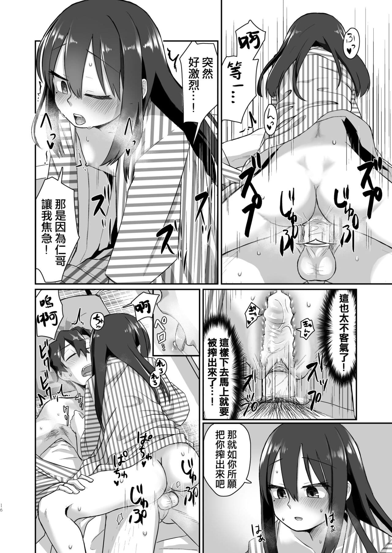 [tyontyon] Ichidan Ippo ~Onsen Ryokan de Yoidore Ecchi & Slow Sex~ [Chinese] [Decensored] [Digital] page 16