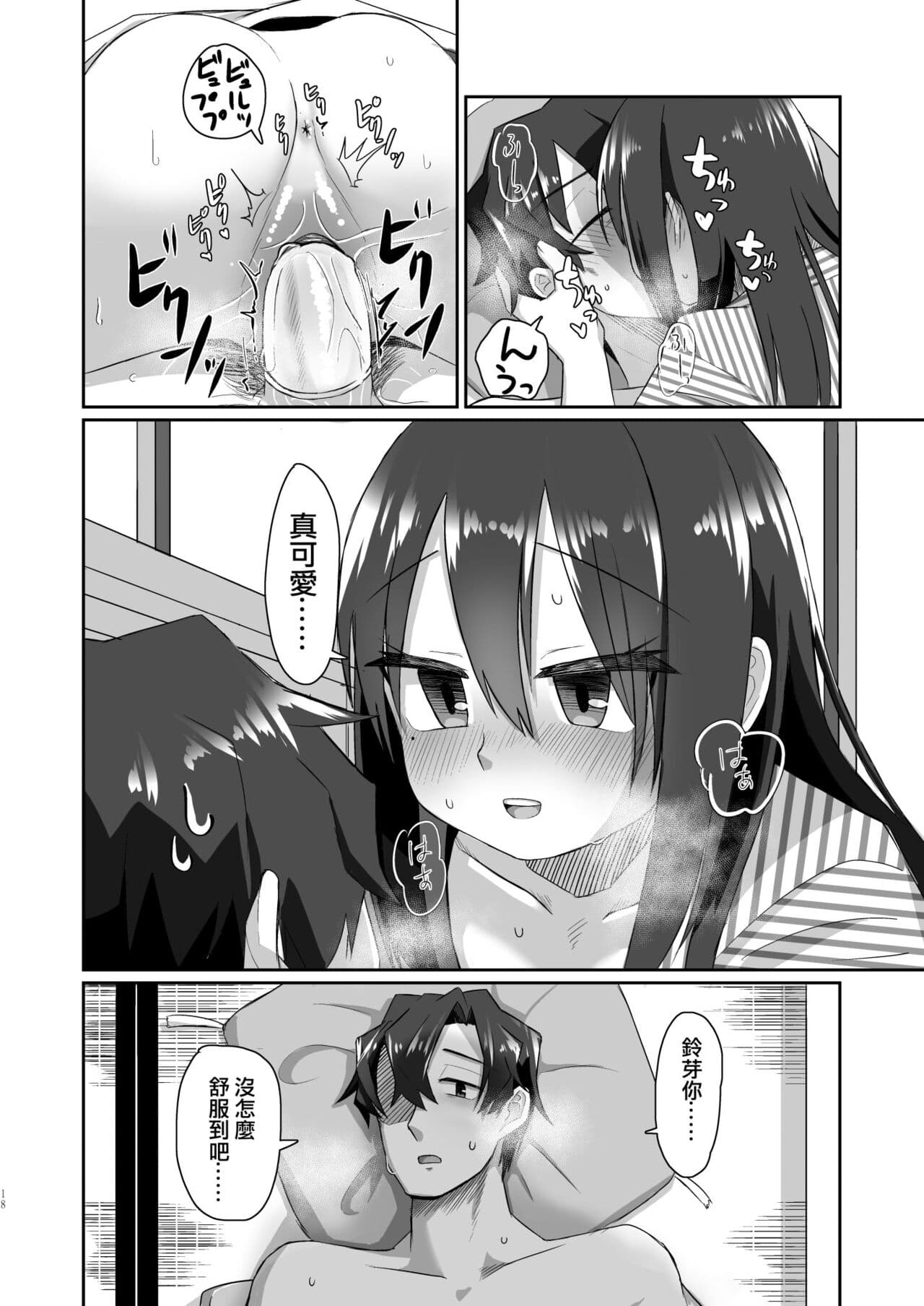 [tyontyon] Ichidan Ippo ~Onsen Ryokan de Yoidore Ecchi & Slow Sex~ [Chinese] [Decensored] [Digital] page 18