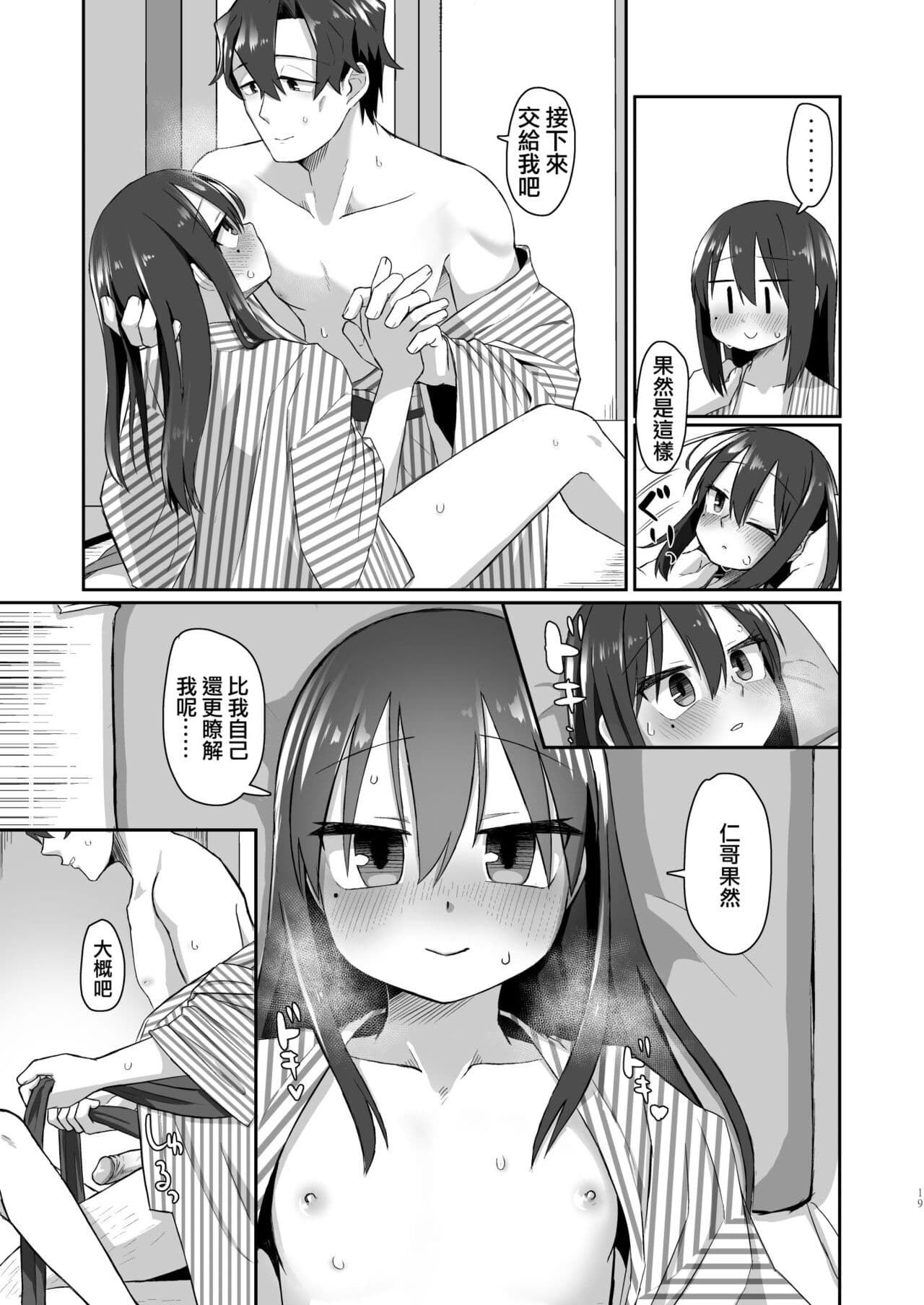 [tyontyon] Ichidan Ippo ~Onsen Ryokan de Yoidore Ecchi & Slow Sex~ [Chinese] [Decensored] [Digital] page 19
