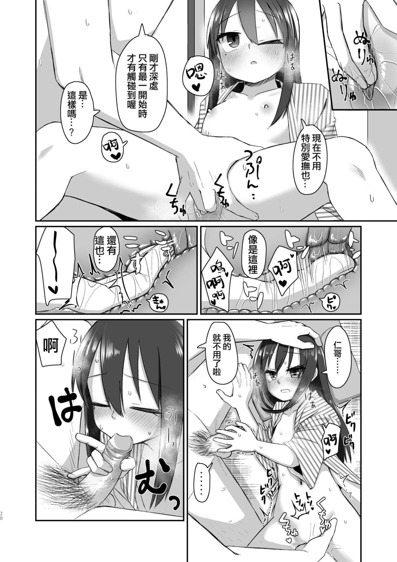 [tyontyon] Ichidan Ippo ~Onsen Ryokan de Yoidore Ecchi & Slow Sex~ [Chinese] [Decensored] [Digital] page 20