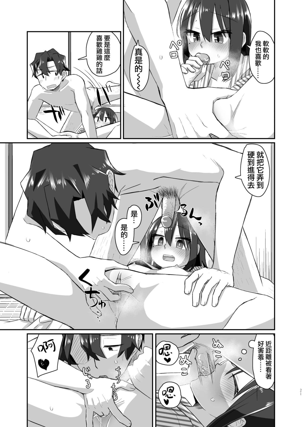 [tyontyon] Ichidan Ippo ~Onsen Ryokan de Yoidore Ecchi & Slow Sex~ [Chinese] [Decensored] [Digital] page 21