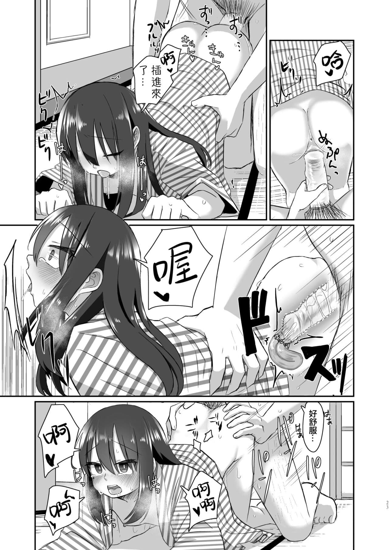 [tyontyon] Ichidan Ippo ~Onsen Ryokan de Yoidore Ecchi & Slow Sex~ [Chinese] [Decensored] [Digital] page 23
