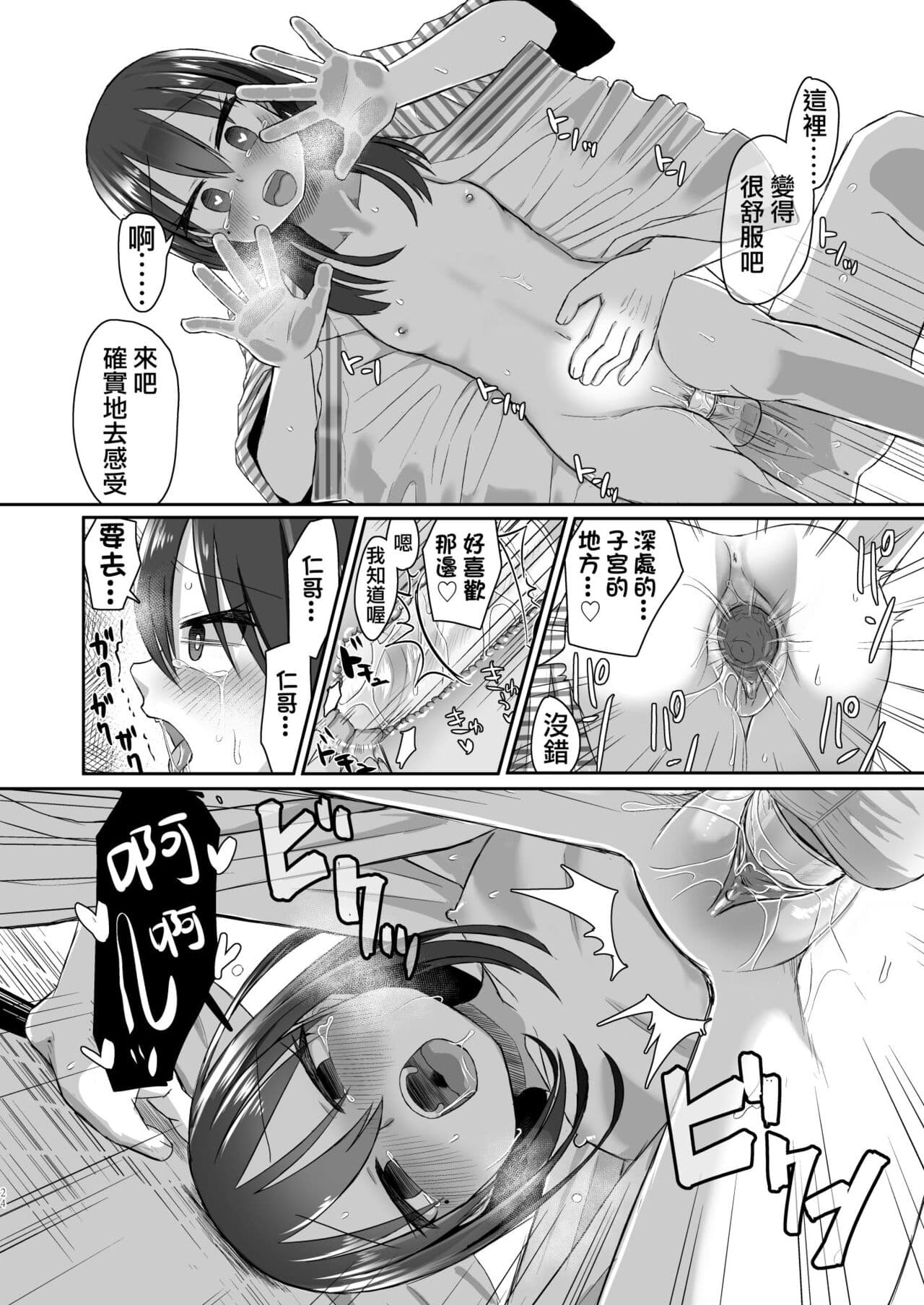 [tyontyon] Ichidan Ippo ~Onsen Ryokan de Yoidore Ecchi & Slow Sex~ [Chinese] [Decensored] [Digital] page 24