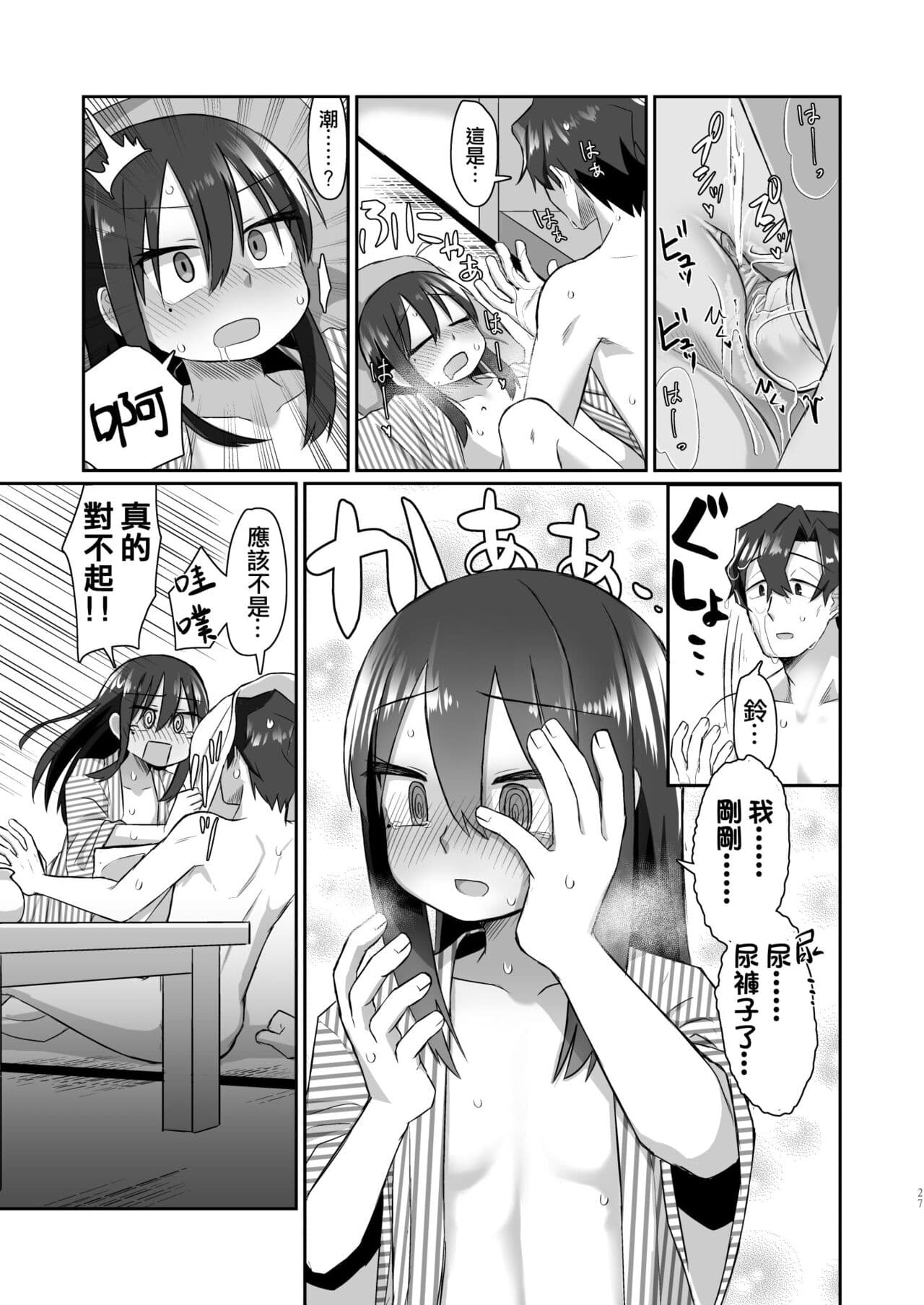 [tyontyon] Ichidan Ippo ~Onsen Ryokan de Yoidore Ecchi & Slow Sex~ [Chinese] [Decensored] [Digital] page 27