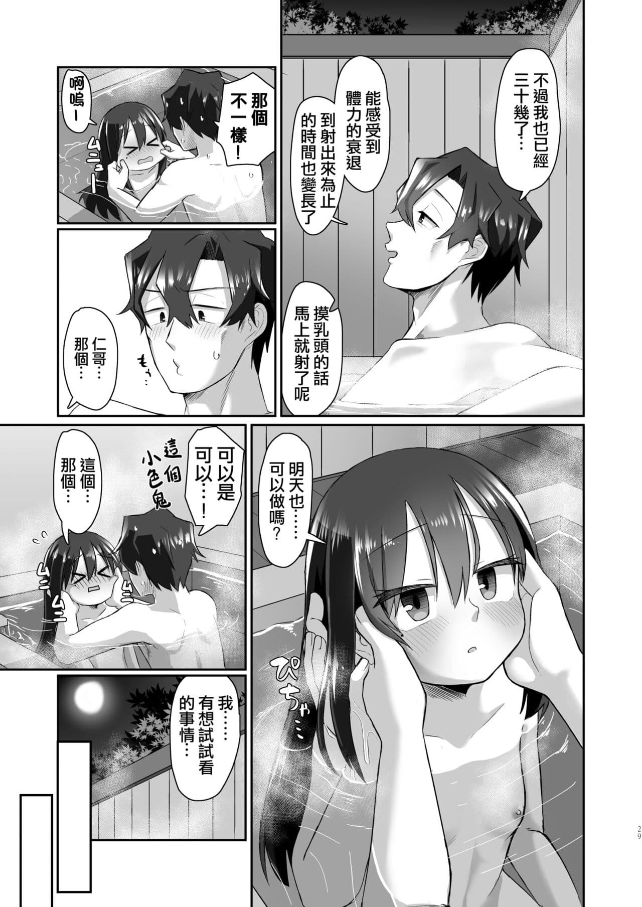 [tyontyon] Ichidan Ippo ~Onsen Ryokan de Yoidore Ecchi & Slow Sex~ [Chinese] [Decensored] [Digital] page 29
