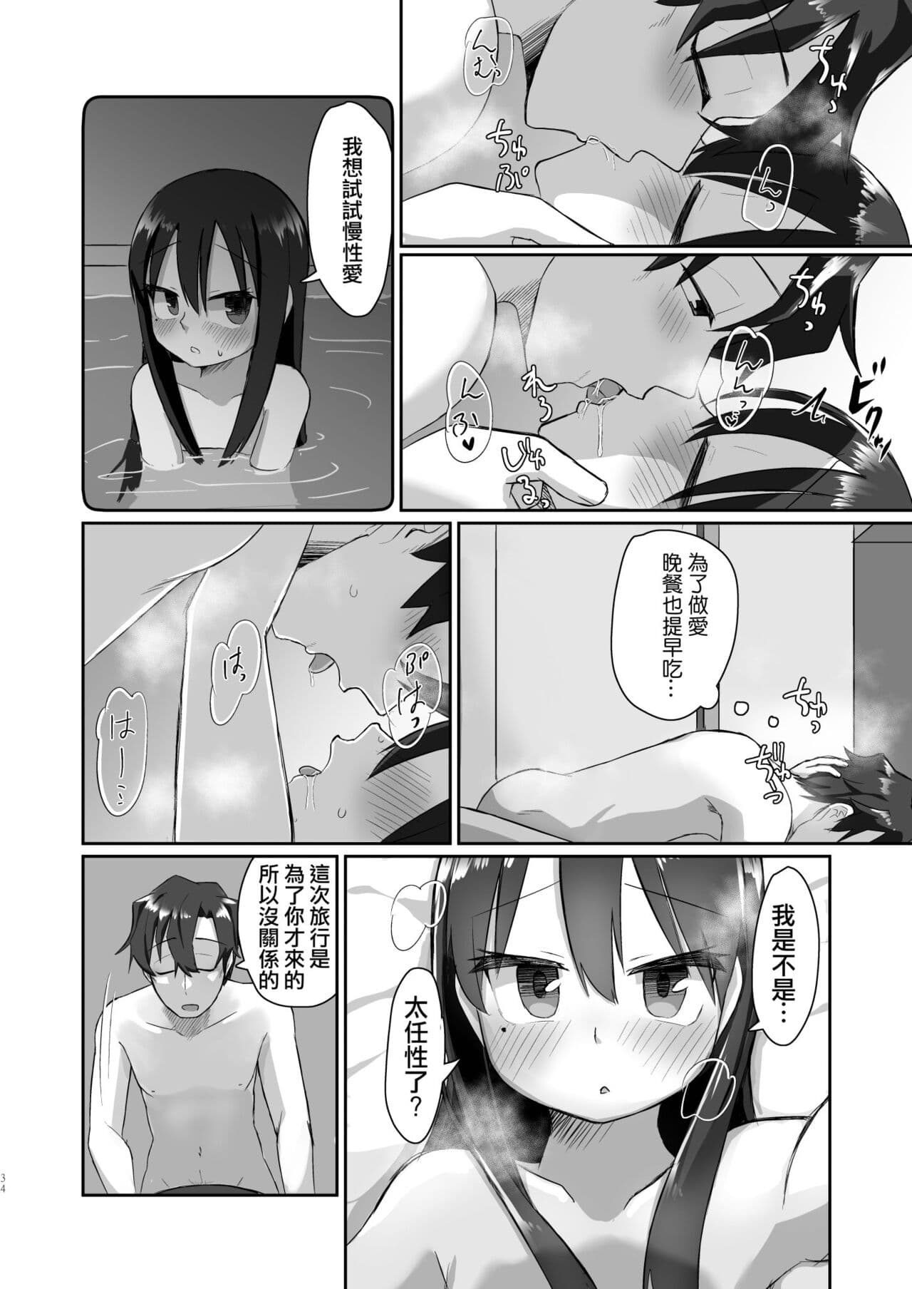 [tyontyon] Ichidan Ippo ~Onsen Ryokan de Yoidore Ecchi & Slow Sex~ [Chinese] [Decensored] [Digital] page 34