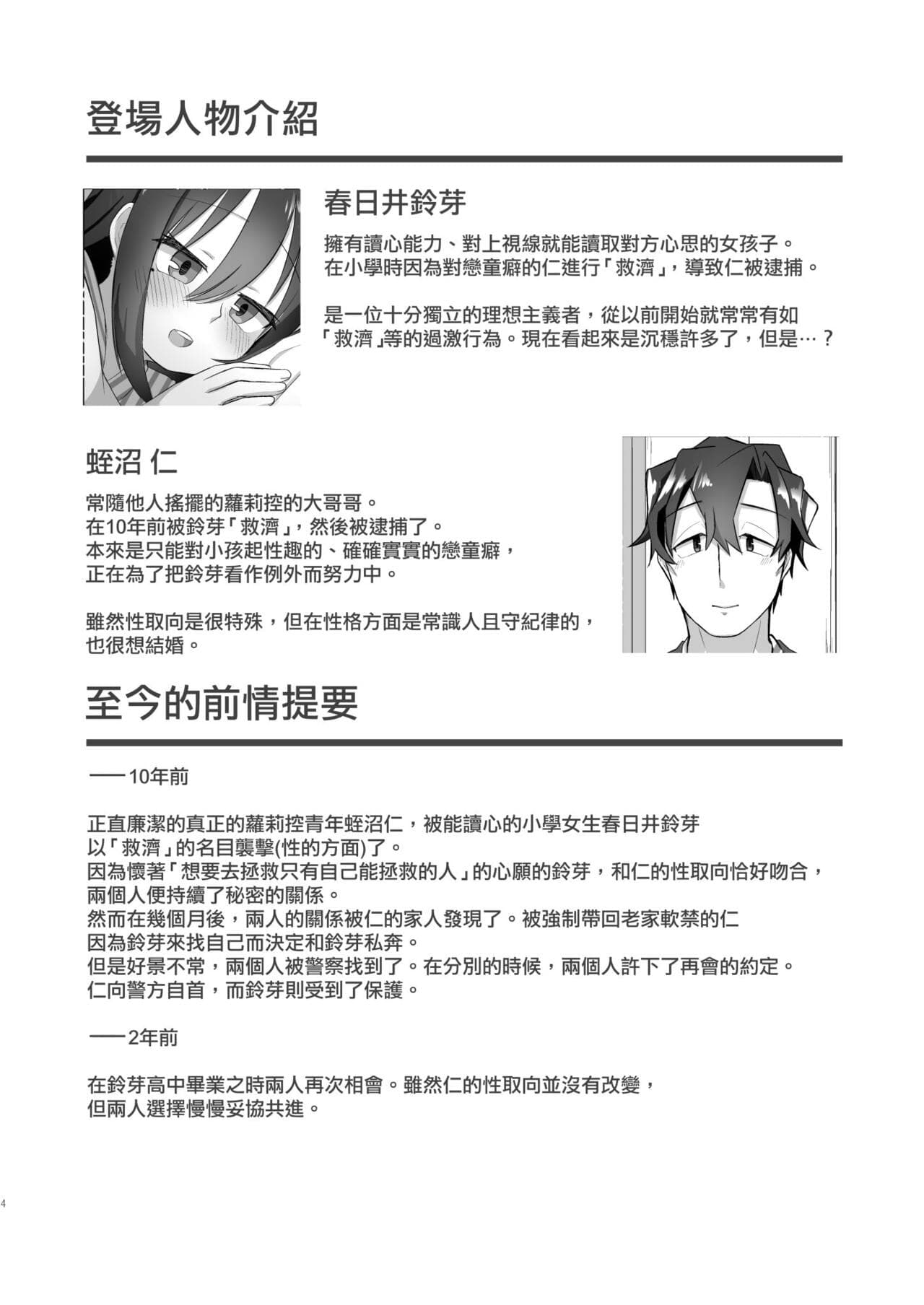 [tyontyon] Ichidan Ippo ~Onsen Ryokan de Yoidore Ecchi & Slow Sex~ [Chinese] [Decensored] [Digital] page 4