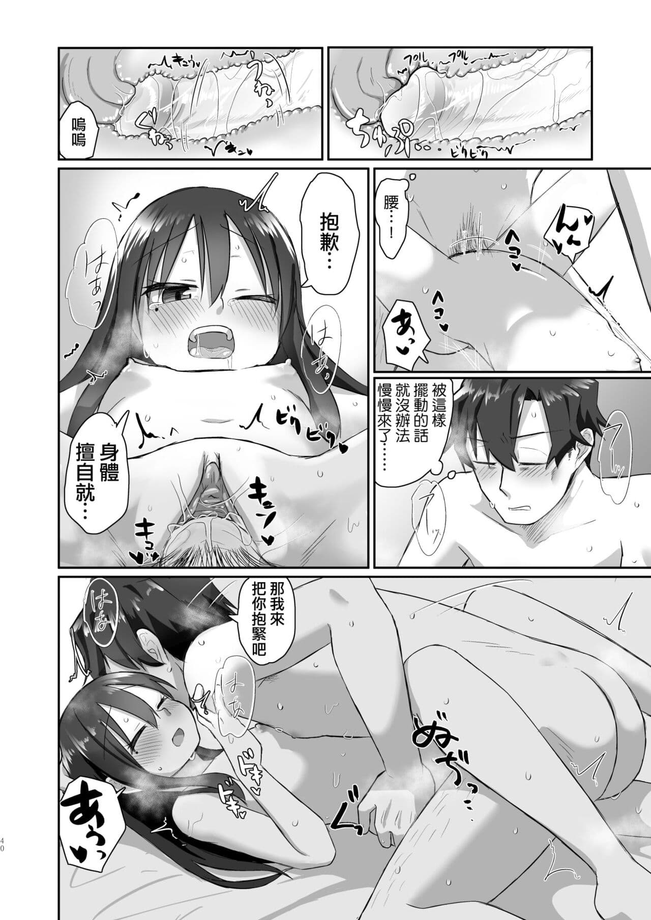 [tyontyon] Ichidan Ippo ~Onsen Ryokan de Yoidore Ecchi & Slow Sex~ [Chinese] [Decensored] [Digital] page 40
