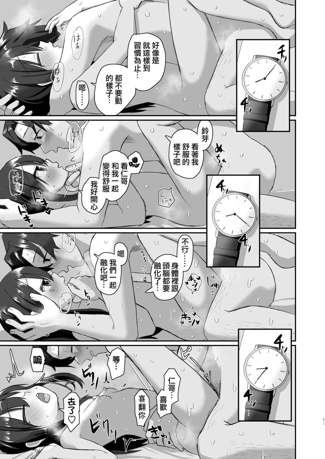 [tyontyon] Ichidan Ippo ~Onsen Ryokan de Yoidore Ecchi & Slow Sex~ [Chinese] [Decensored] [Digital] page 41
