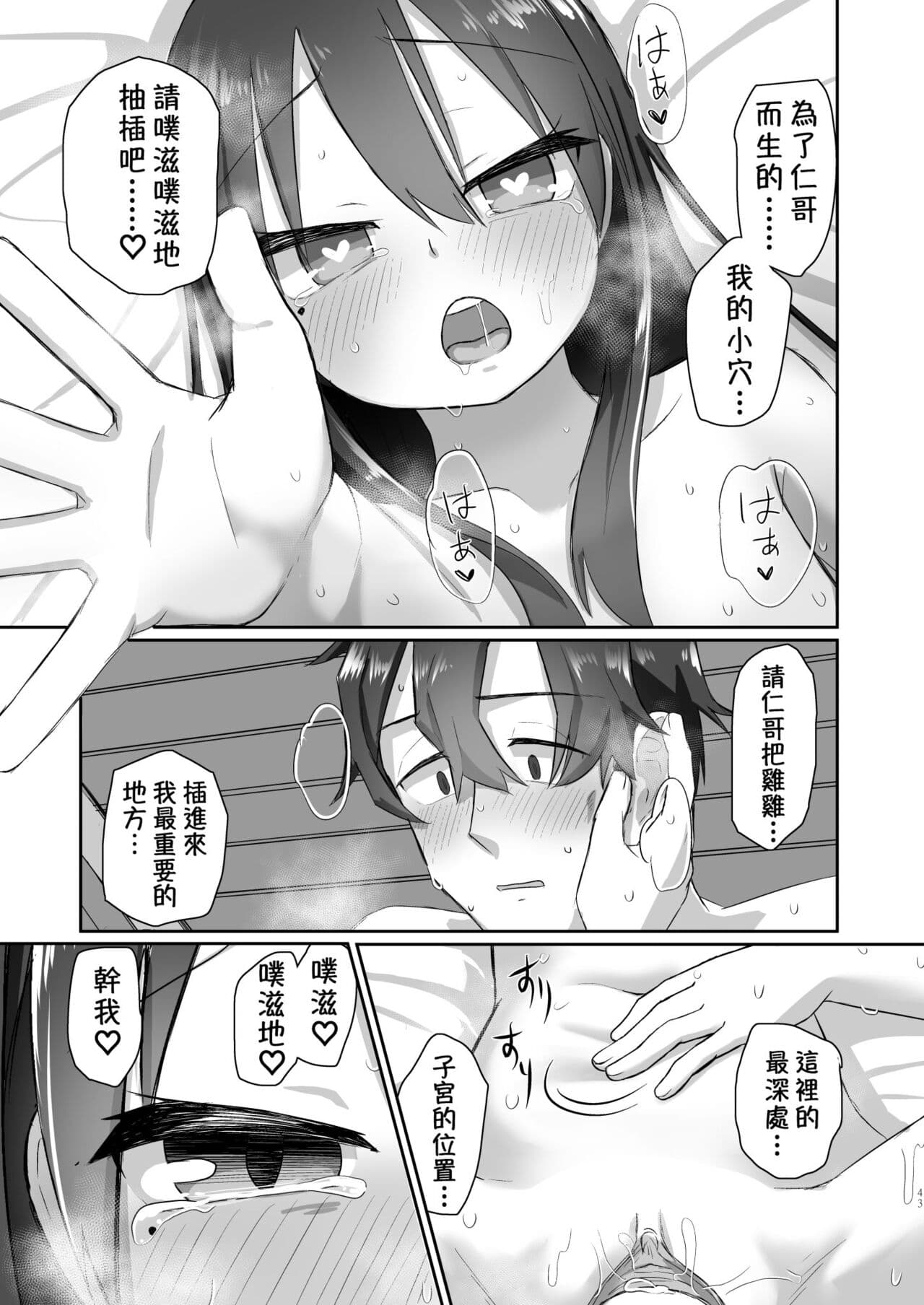 [tyontyon] Ichidan Ippo ~Onsen Ryokan de Yoidore Ecchi & Slow Sex~ [Chinese] [Decensored] [Digital] page 43