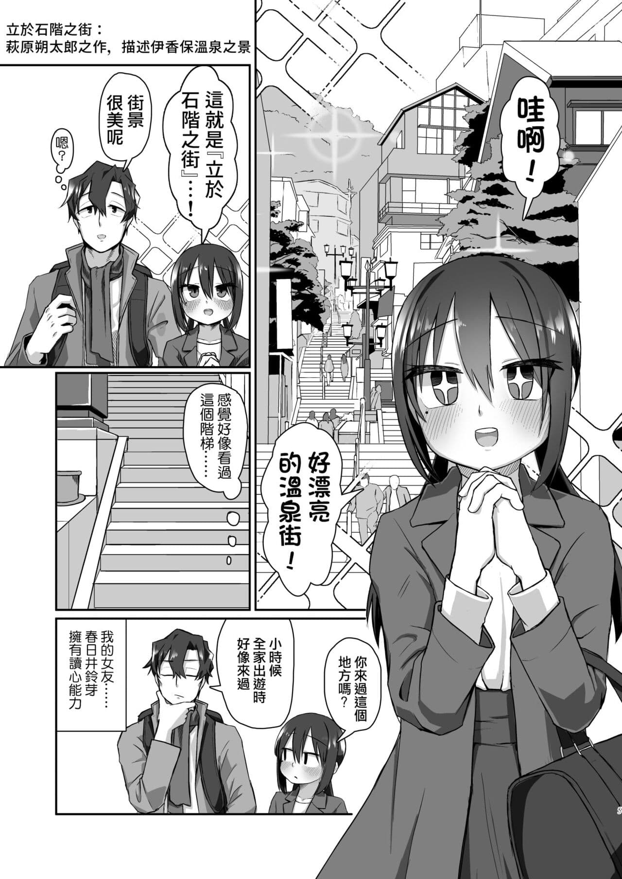 [tyontyon] Ichidan Ippo ~Onsen Ryokan de Yoidore Ecchi & Slow Sex~ [Chinese] [Decensored] [Digital] page 5