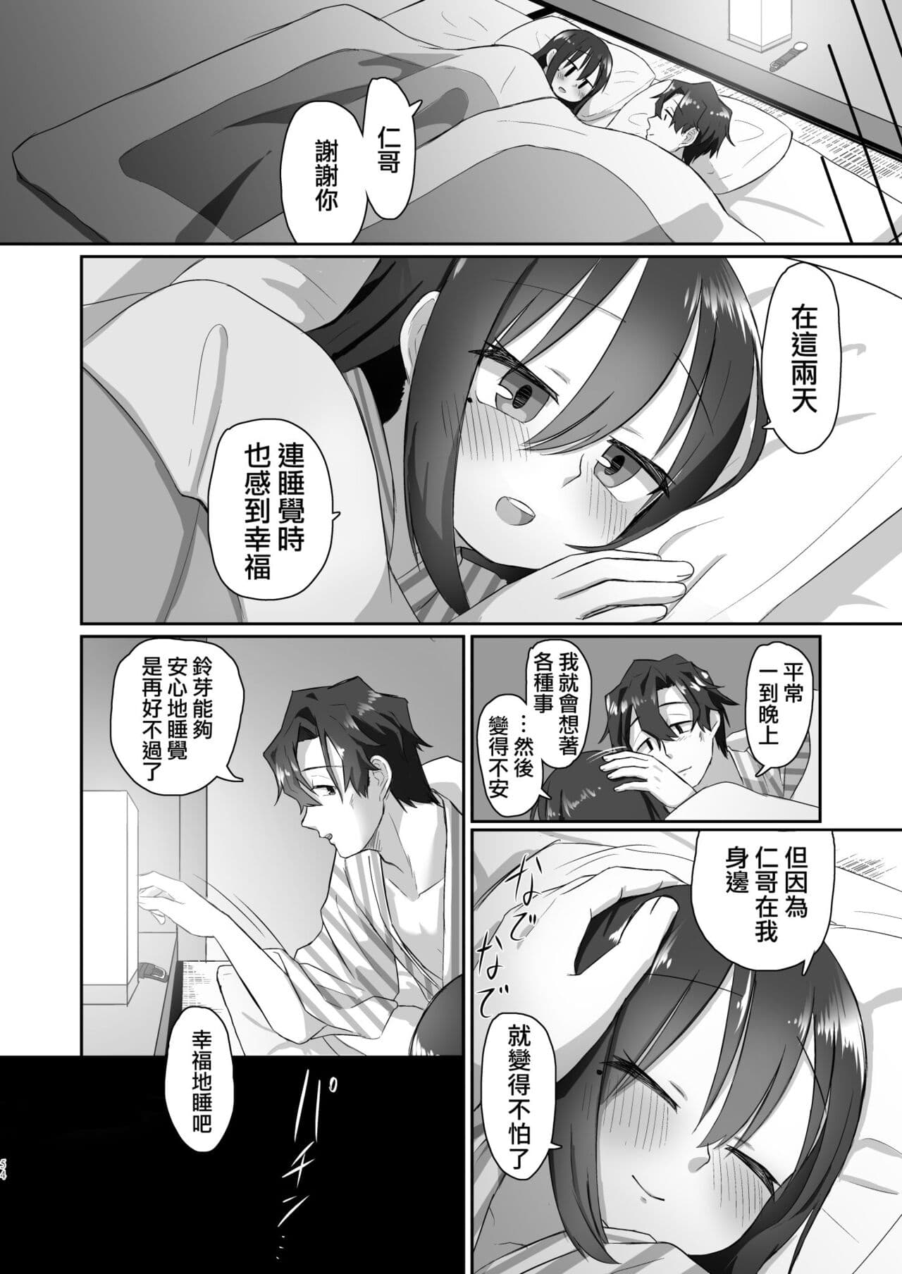 [tyontyon] Ichidan Ippo ~Onsen Ryokan de Yoidore Ecchi & Slow Sex~ [Chinese] [Decensored] [Digital] page 54