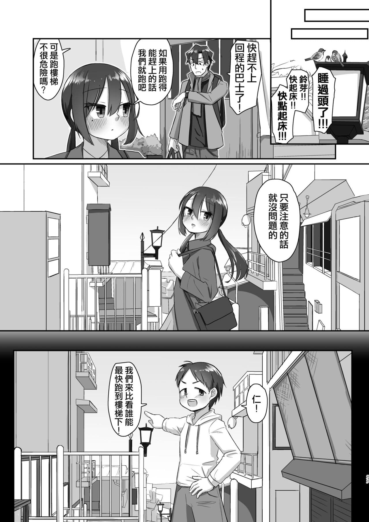 [tyontyon] Ichidan Ippo ~Onsen Ryokan de Yoidore Ecchi & Slow Sex~ [Chinese] [Decensored] [Digital] page 55
