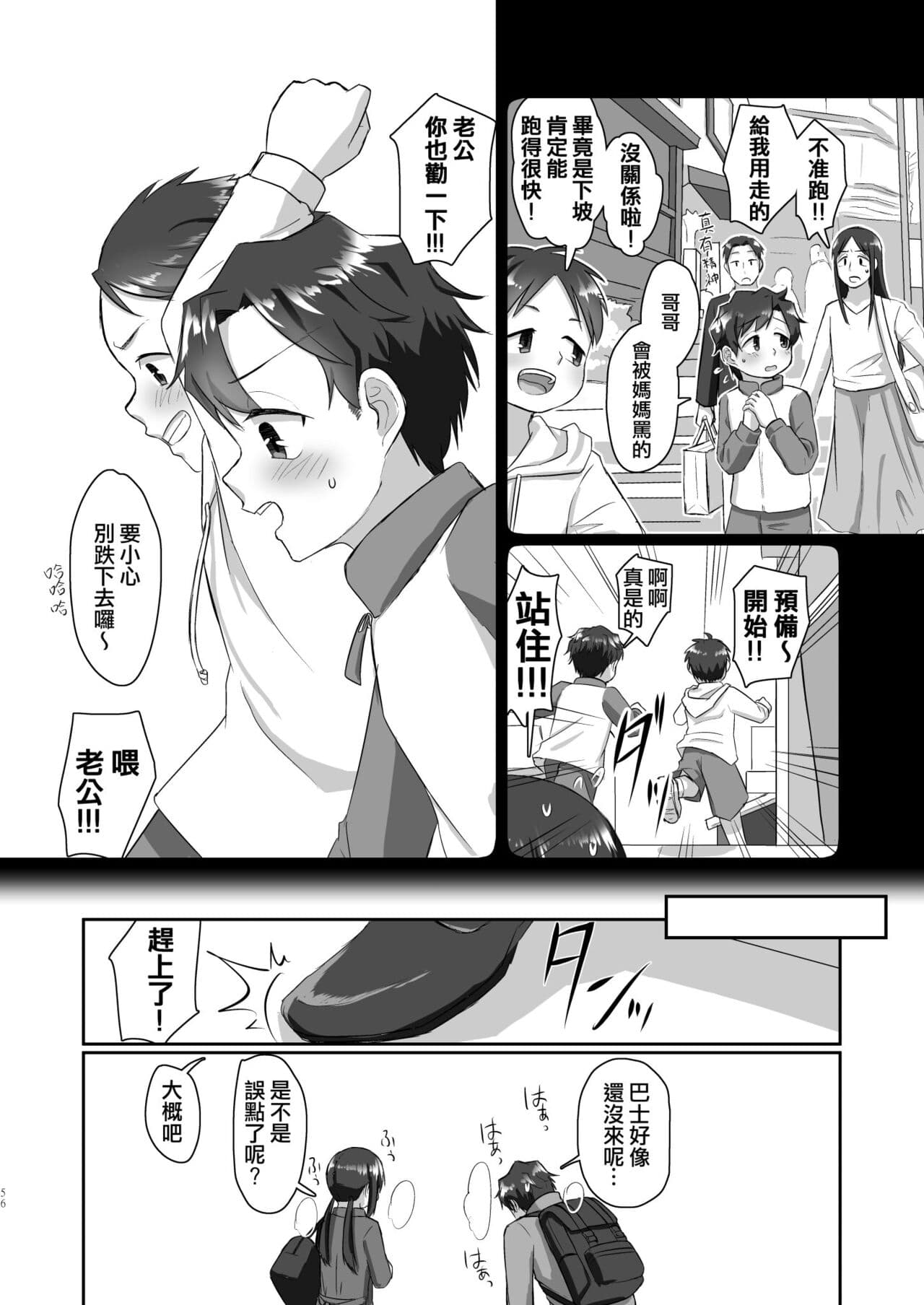 [tyontyon] Ichidan Ippo ~Onsen Ryokan de Yoidore Ecchi & Slow Sex~ [Chinese] [Decensored] [Digital] page 56