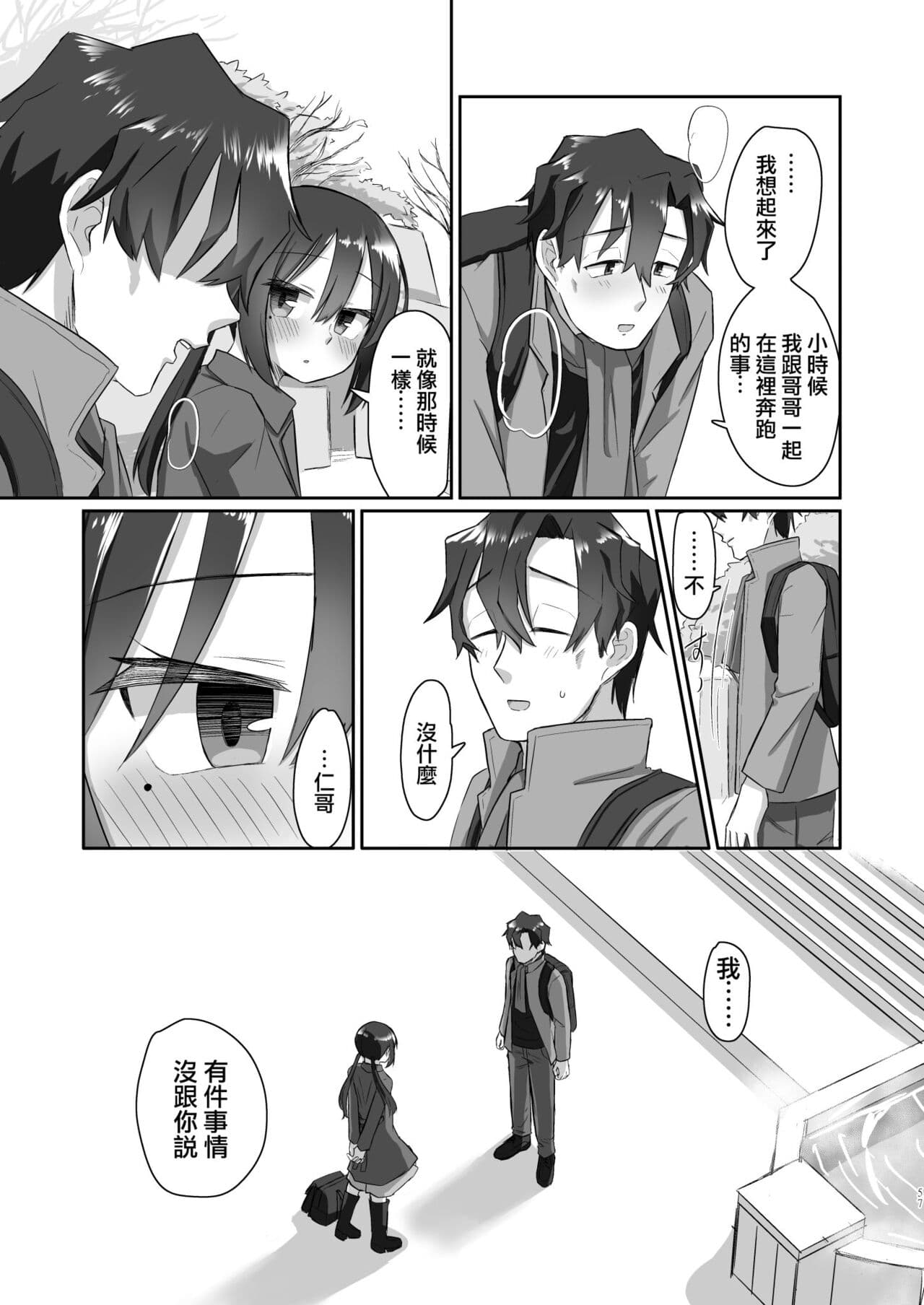 [tyontyon] Ichidan Ippo ~Onsen Ryokan de Yoidore Ecchi & Slow Sex~ [Chinese] [Decensored] [Digital] page 57